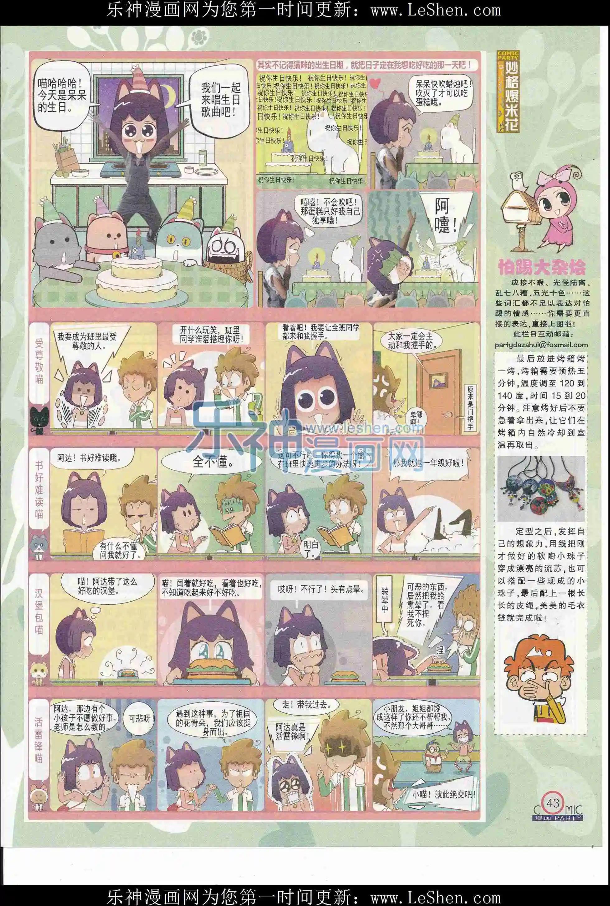 🍟漫画派对 第244期全本 第45页