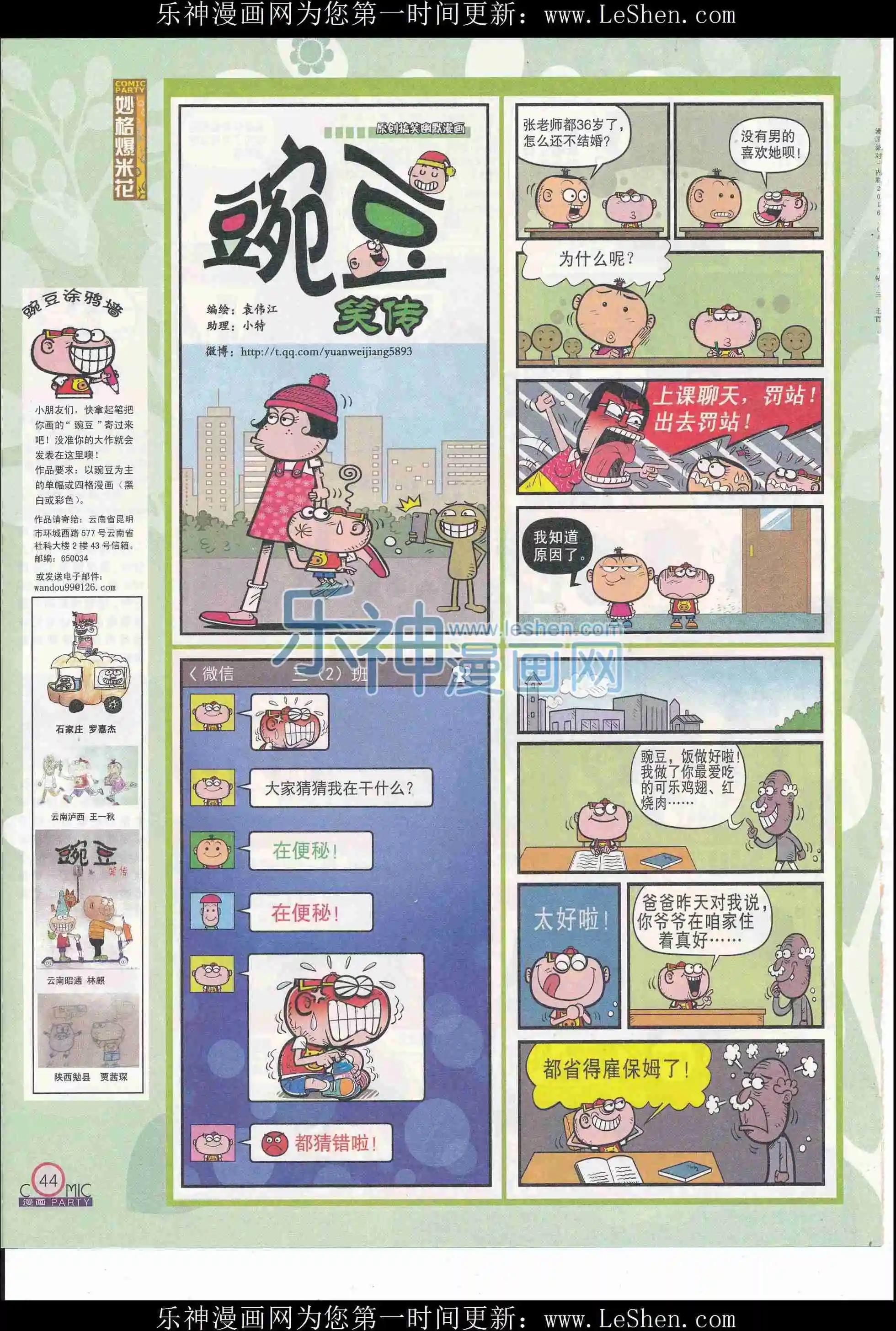 🍟漫画派对 第244期全本 第46页
