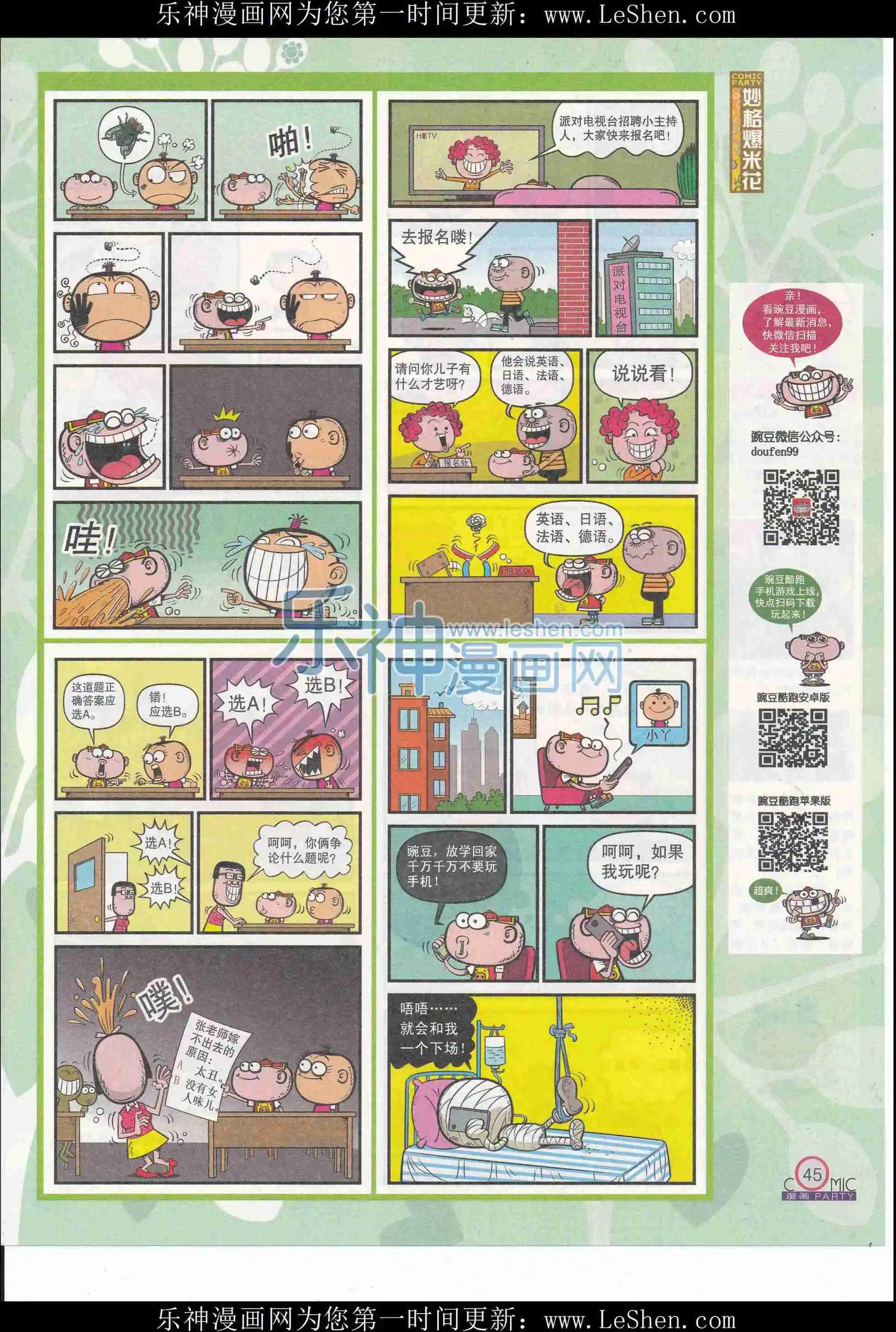 🍟漫画派对 第244期全本 第47页