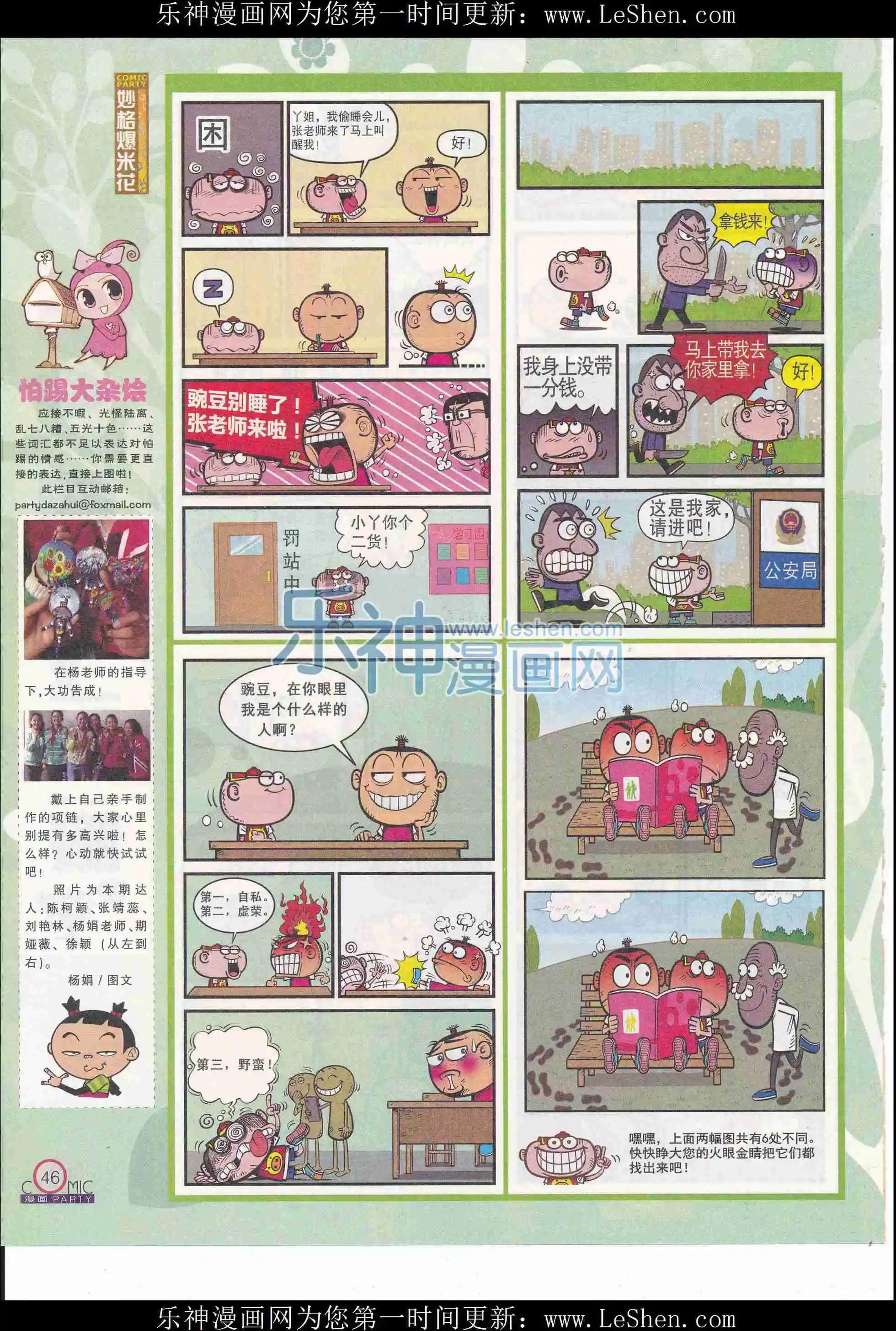 🍟漫画派对 第244期全本 第48页