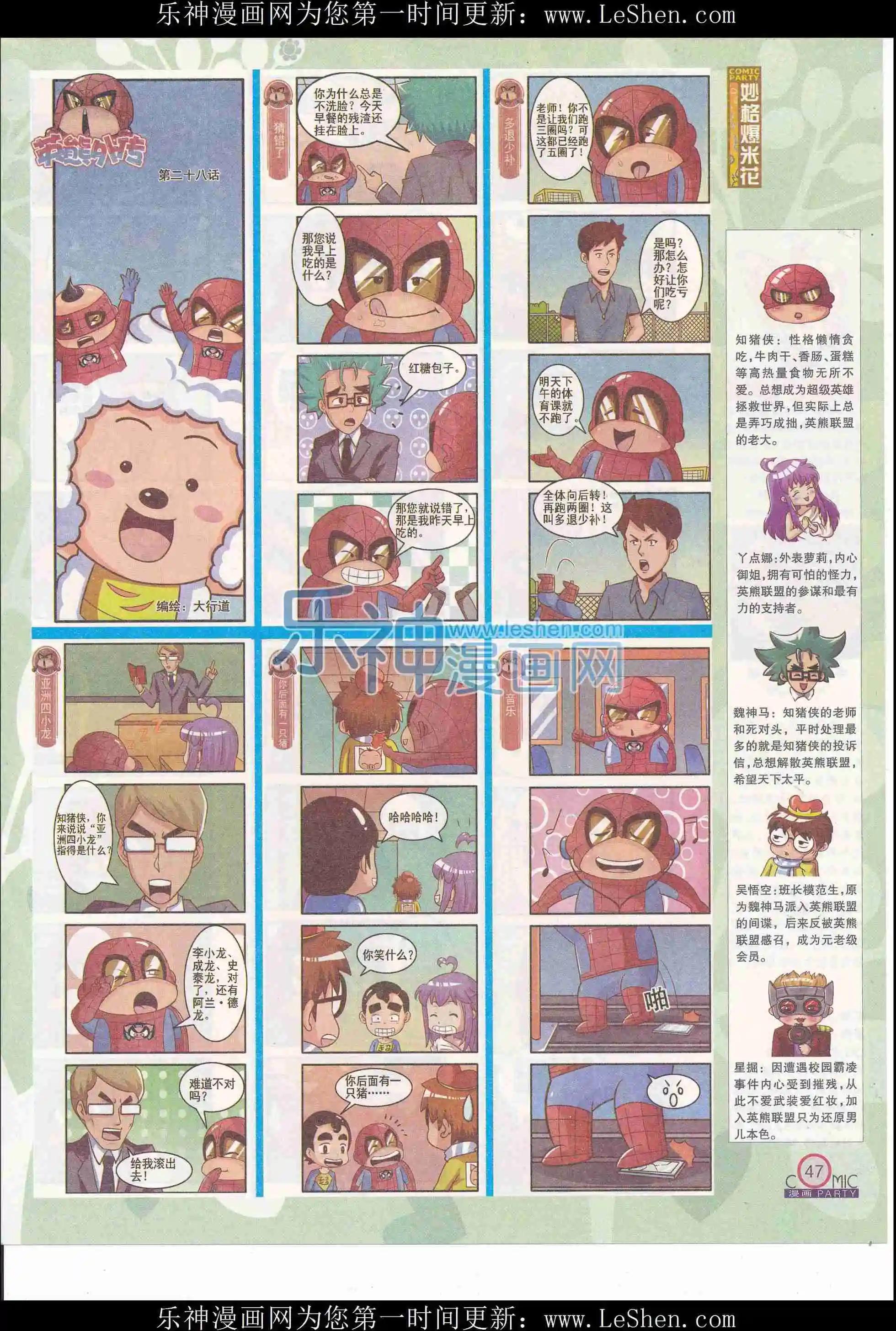 🍟漫画派对 第244期全本 第49页
