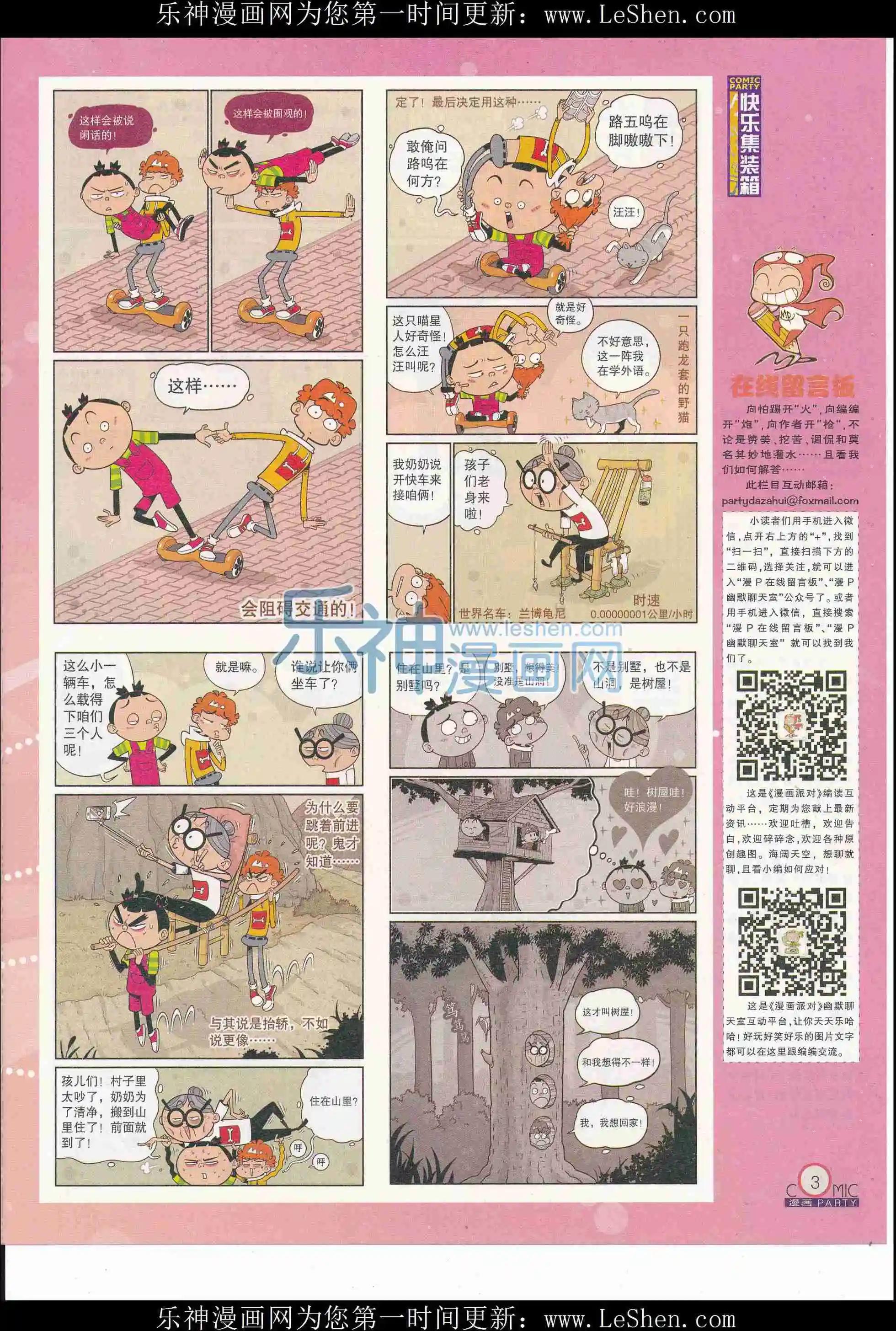 🍟漫画派对 第244期全本 第5页