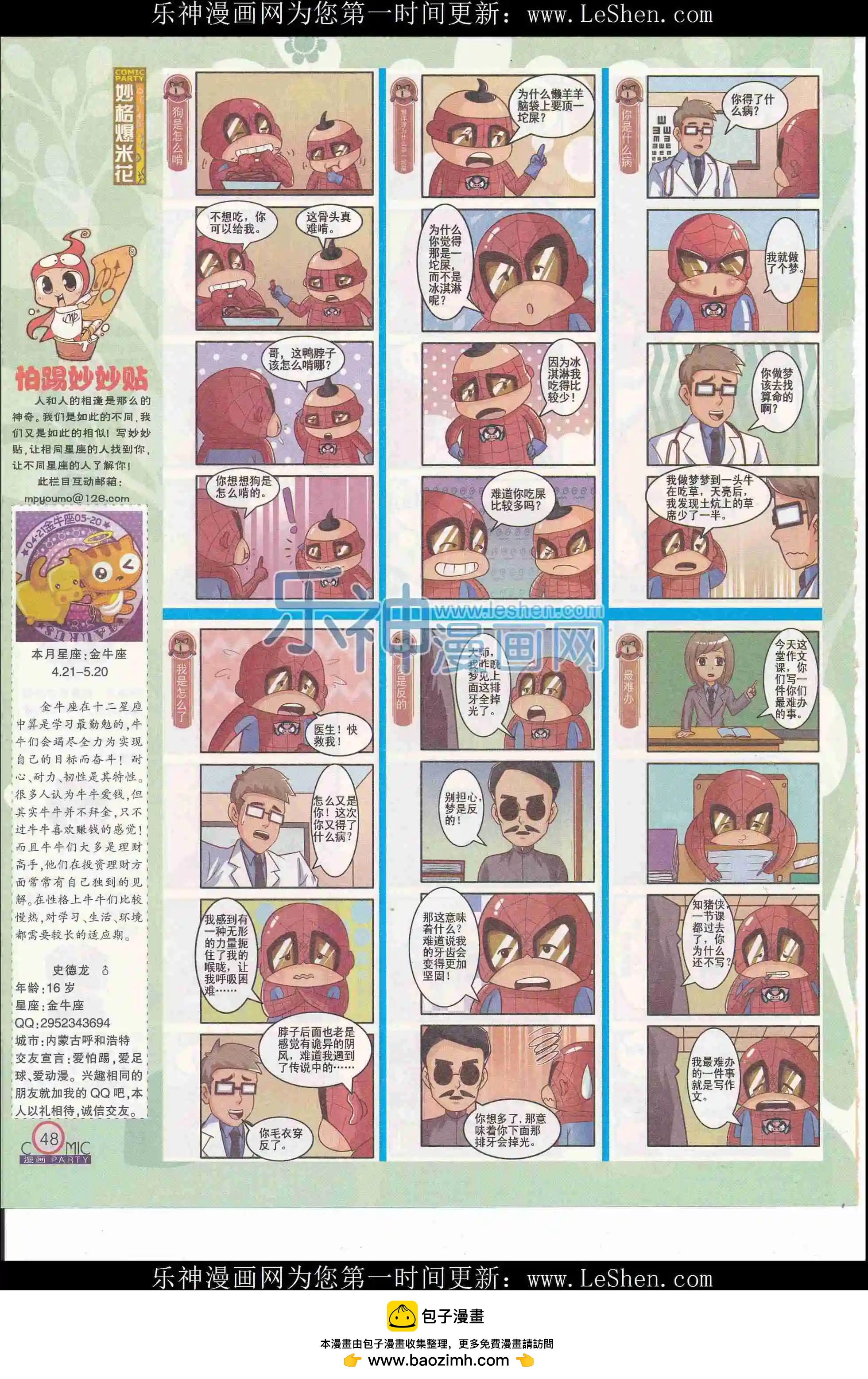 🍟漫画派对 第244期全本 第50页