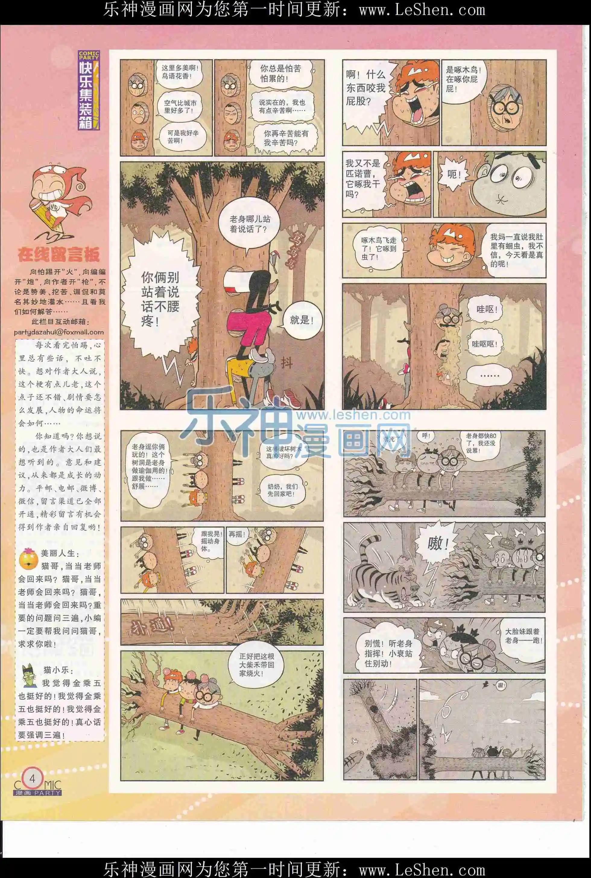 🍟漫画派对 第244期全本 第6页