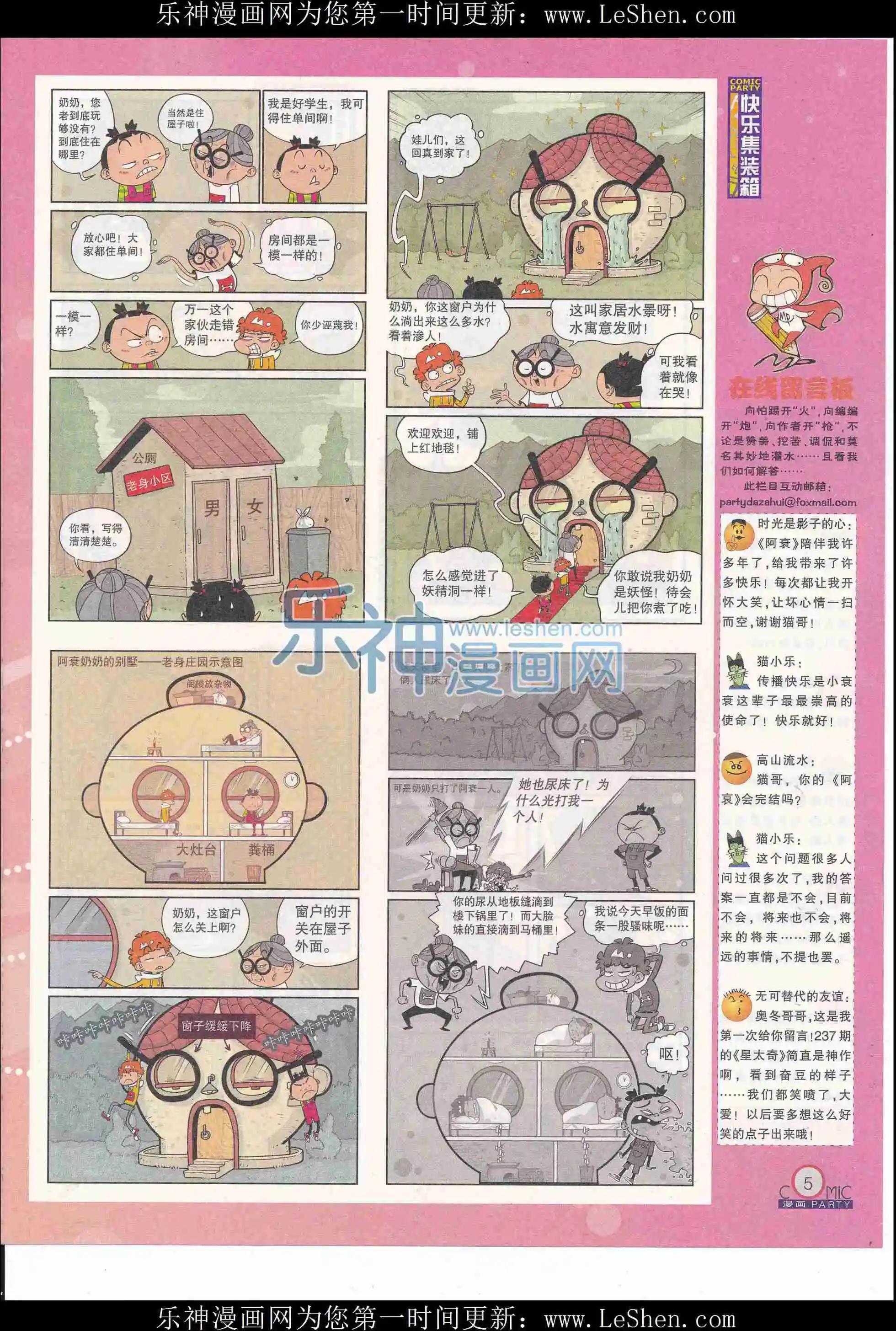 🍟漫画派对 第244期全本 第7页