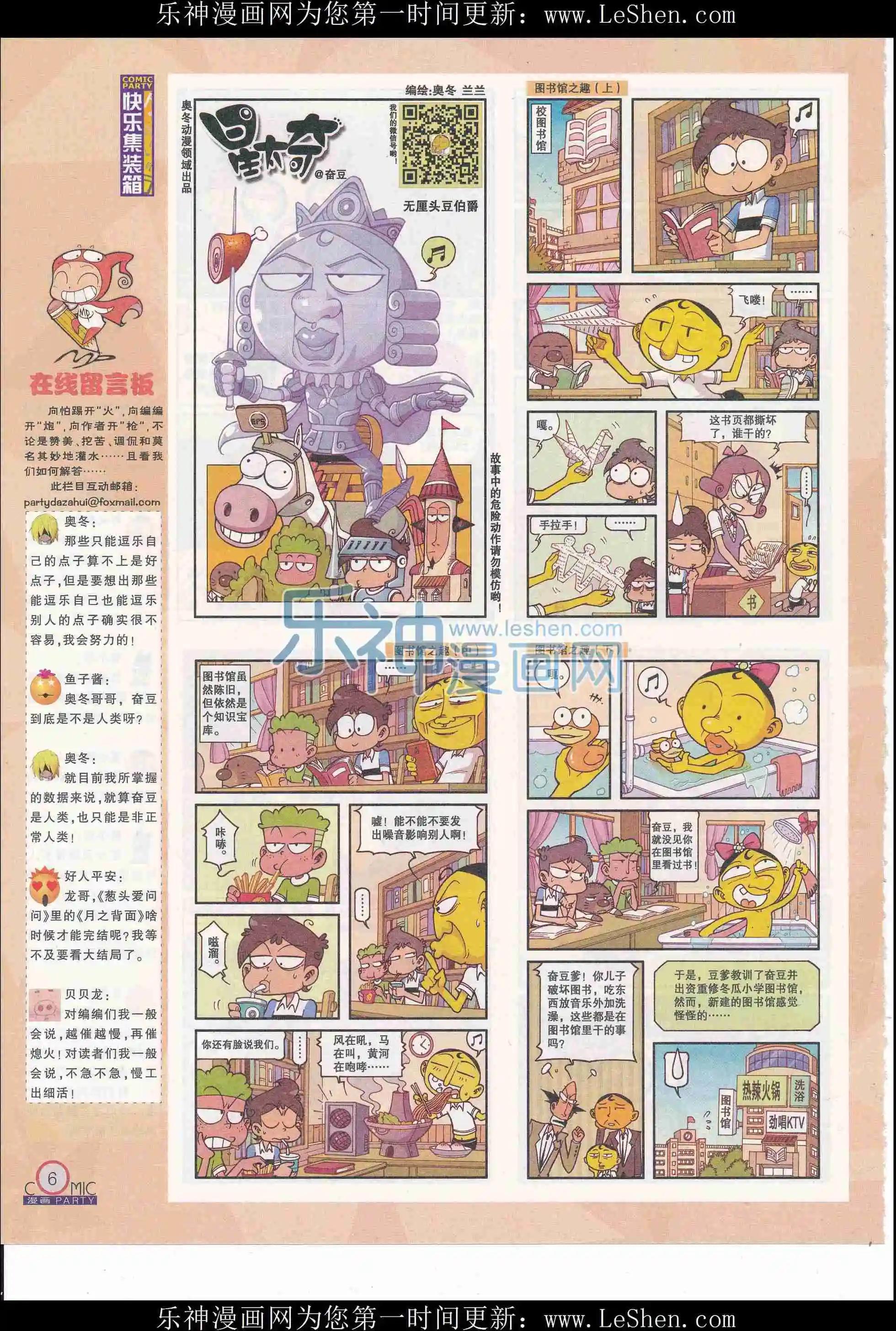 🍟漫画派对 第244期全本 第8页