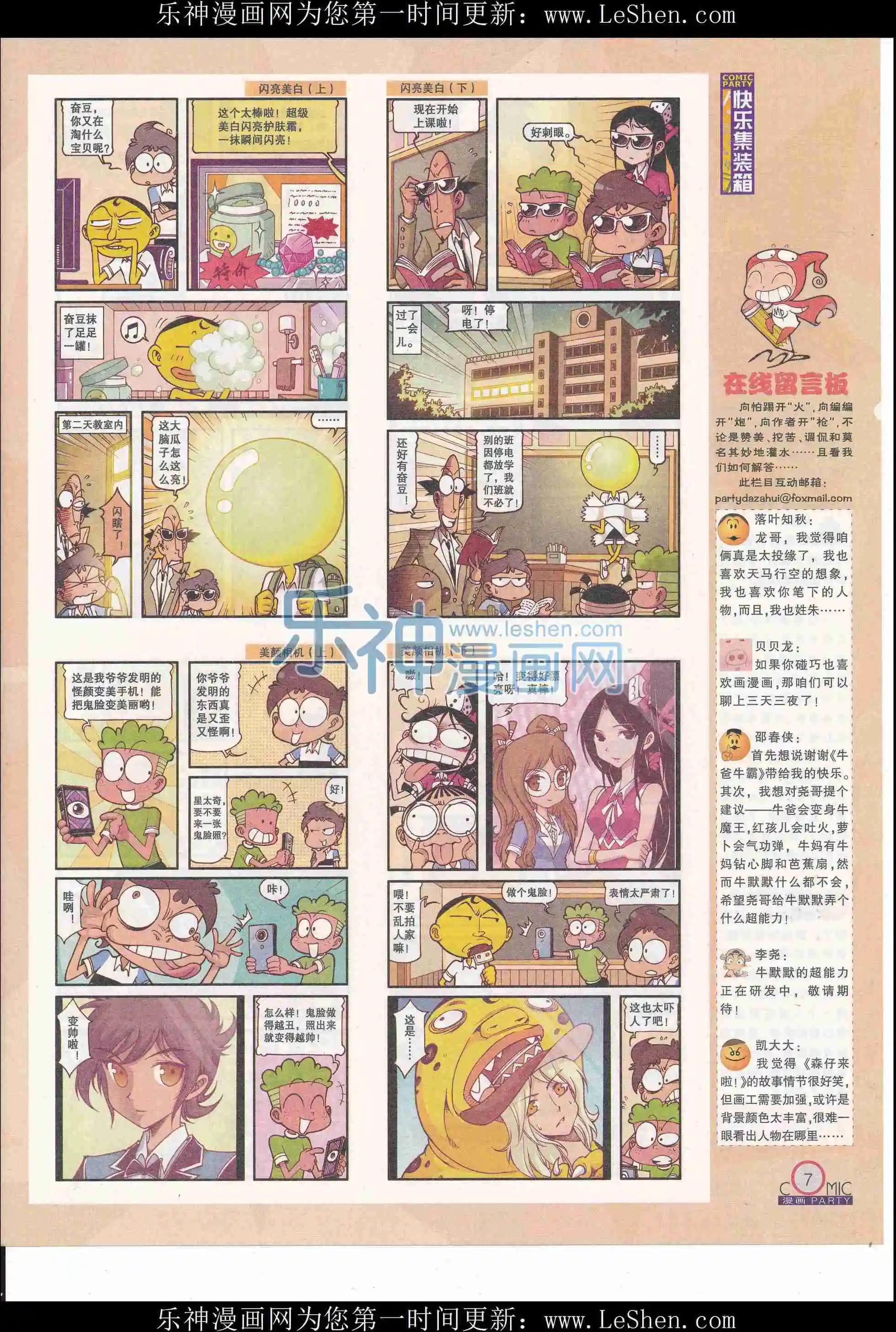 🍟漫画派对 第244期全本 第9页