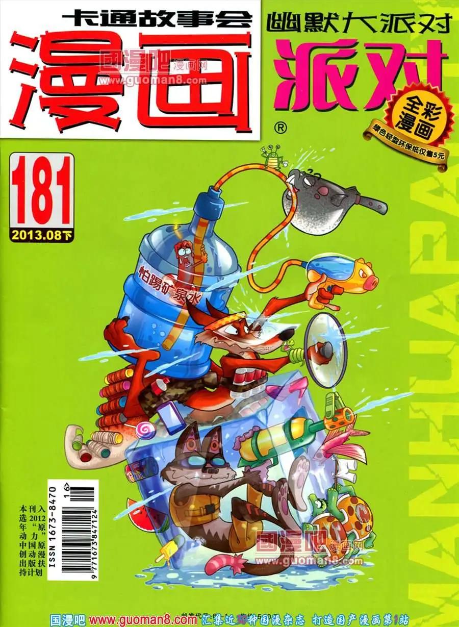 🍟漫画派对 181期 全本 第1页