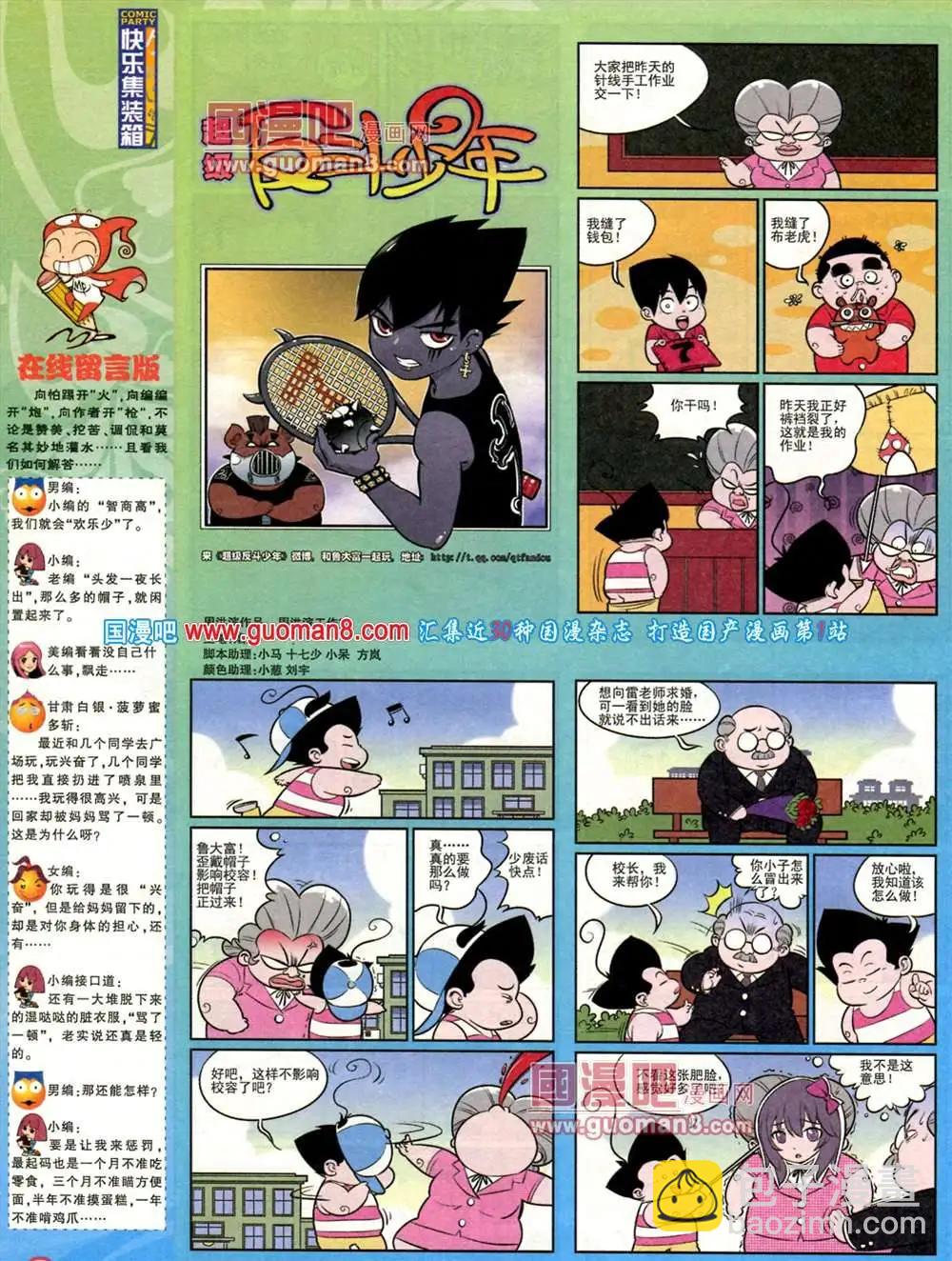 🍟漫画派对 181期 全本 第10页