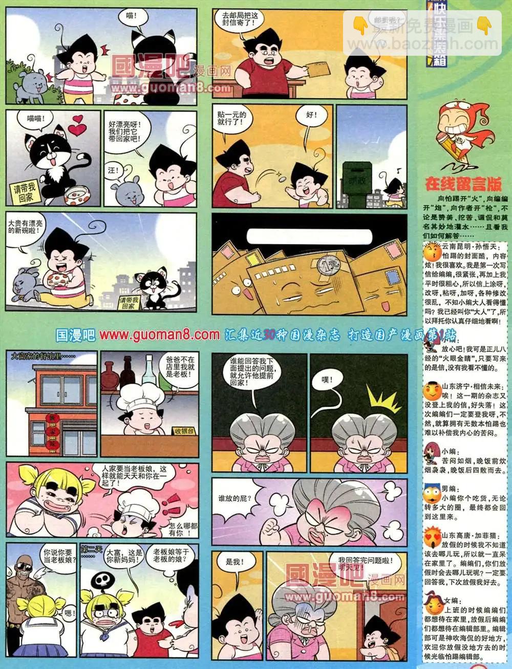 🍟漫画派对 181期 全本 第11页