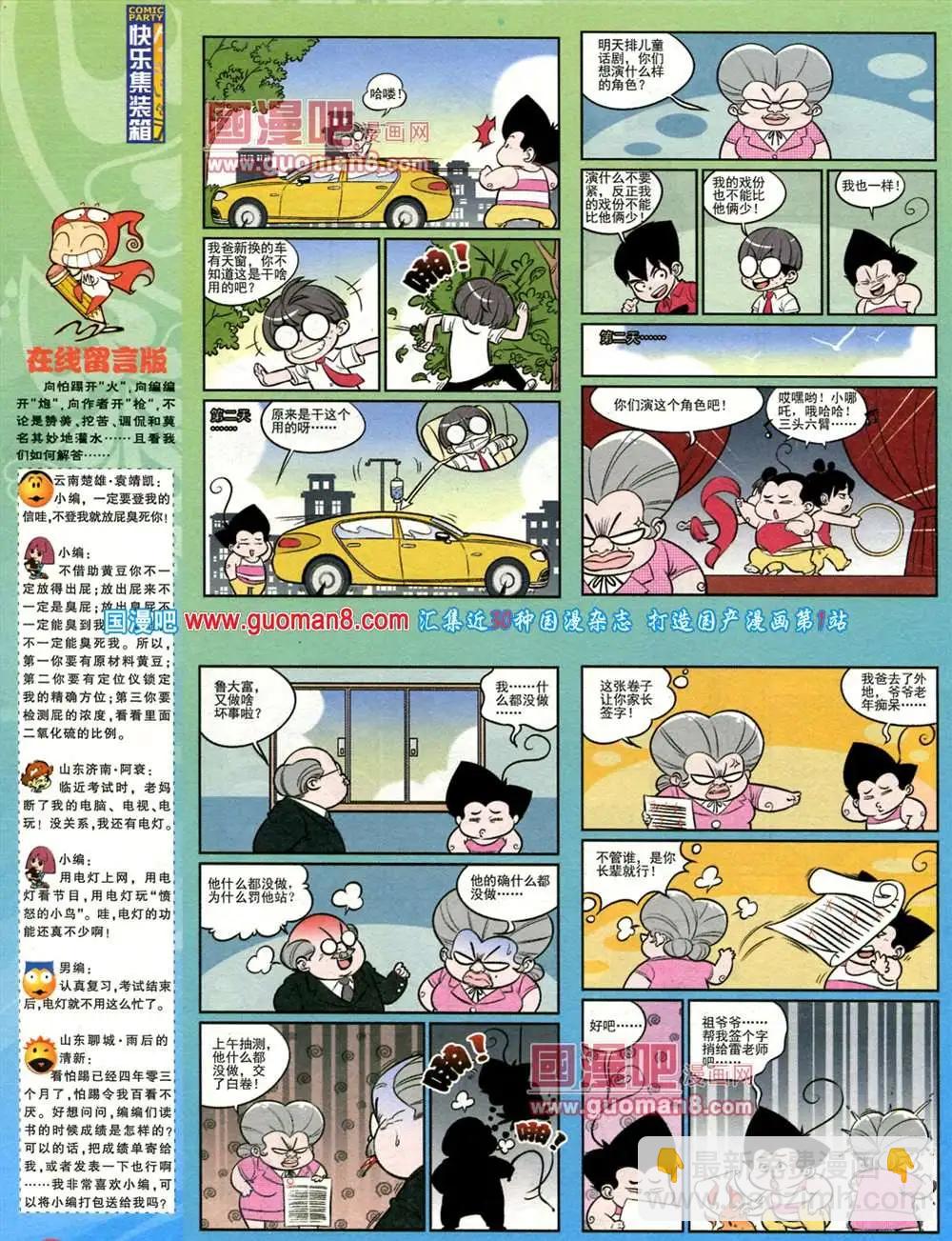 🍟漫画派对 181期 全本 第12页