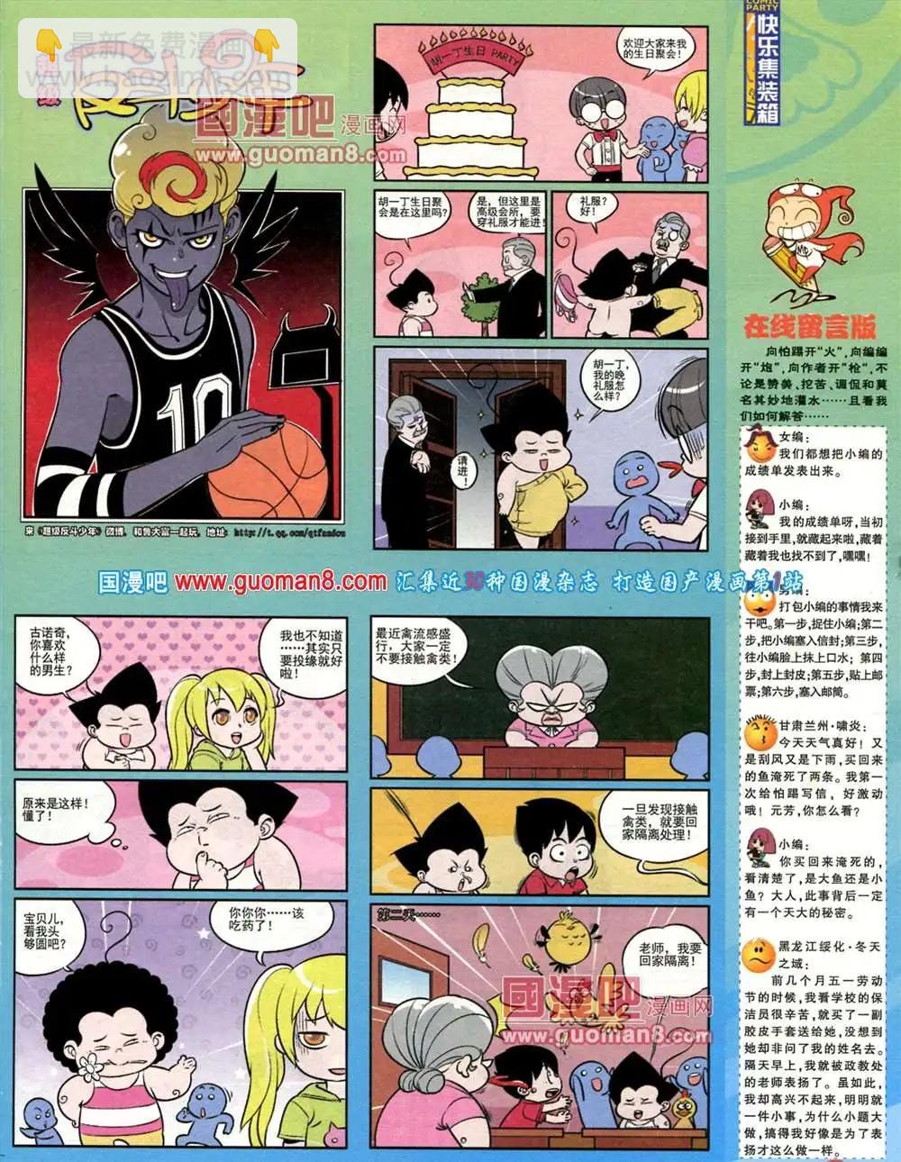 🍟漫画派对 181期 全本 第13页