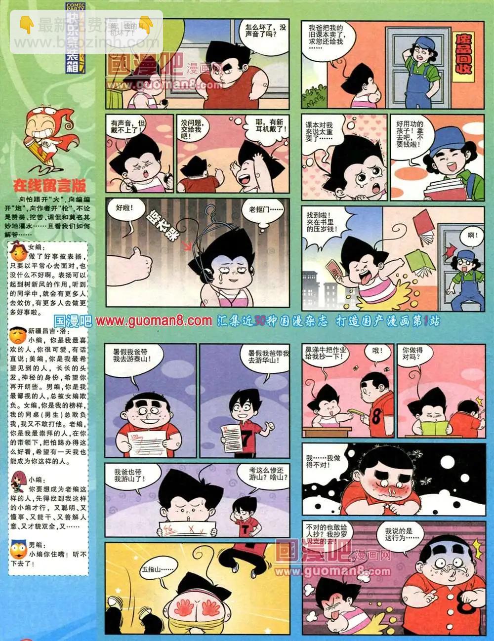 🍟漫画派对 181期 全本 第14页