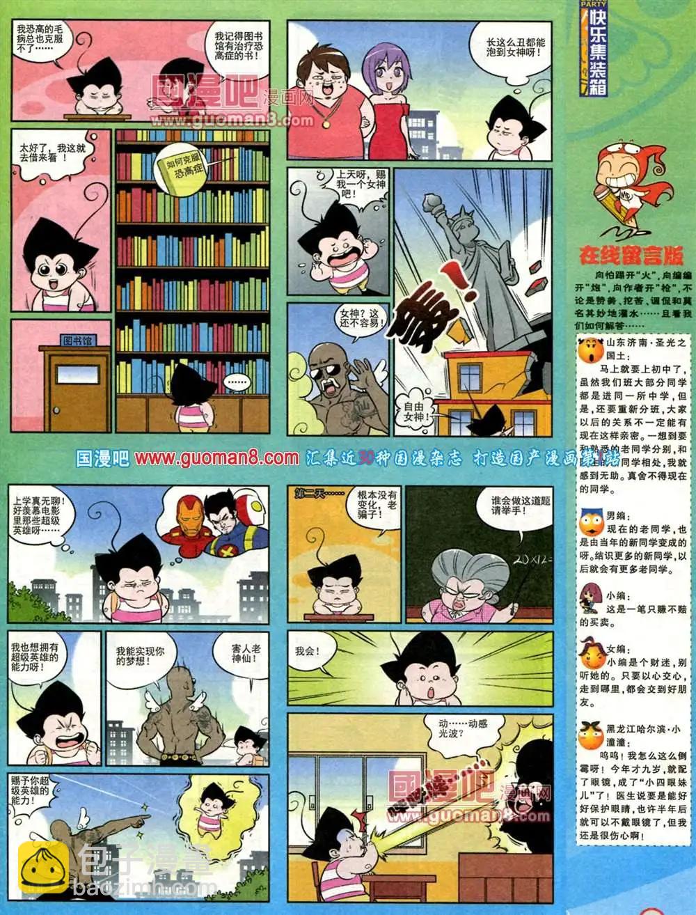 🍟漫画派对 181期 全本 第15页