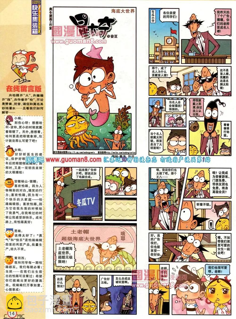 🍟漫画派对 181期 全本 第16页