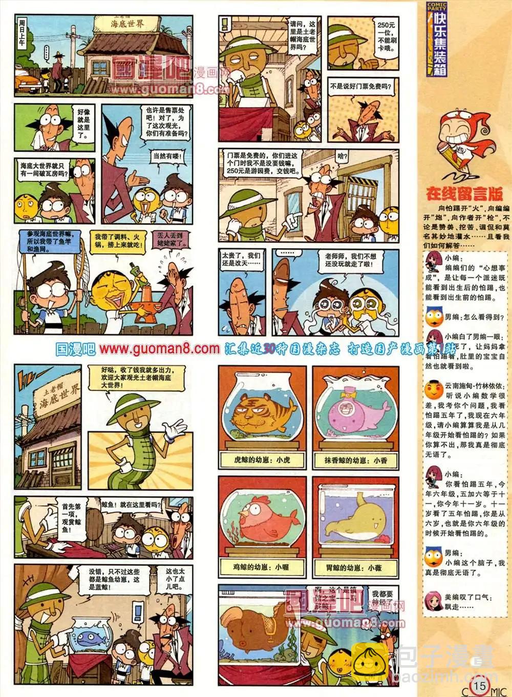 🍟漫画派对 181期 全本 第17页