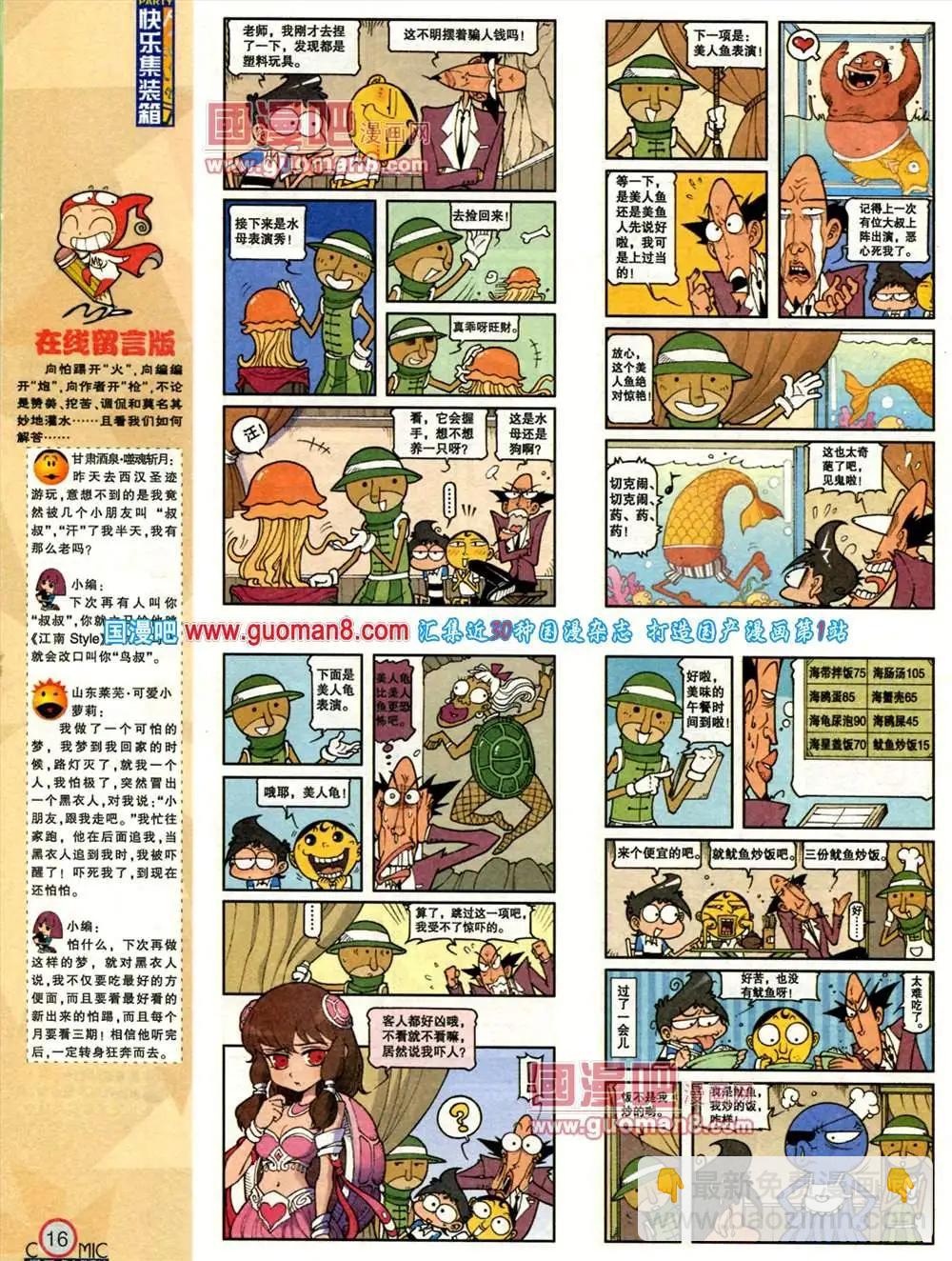 🍟漫画派对 181期 全本 第18页