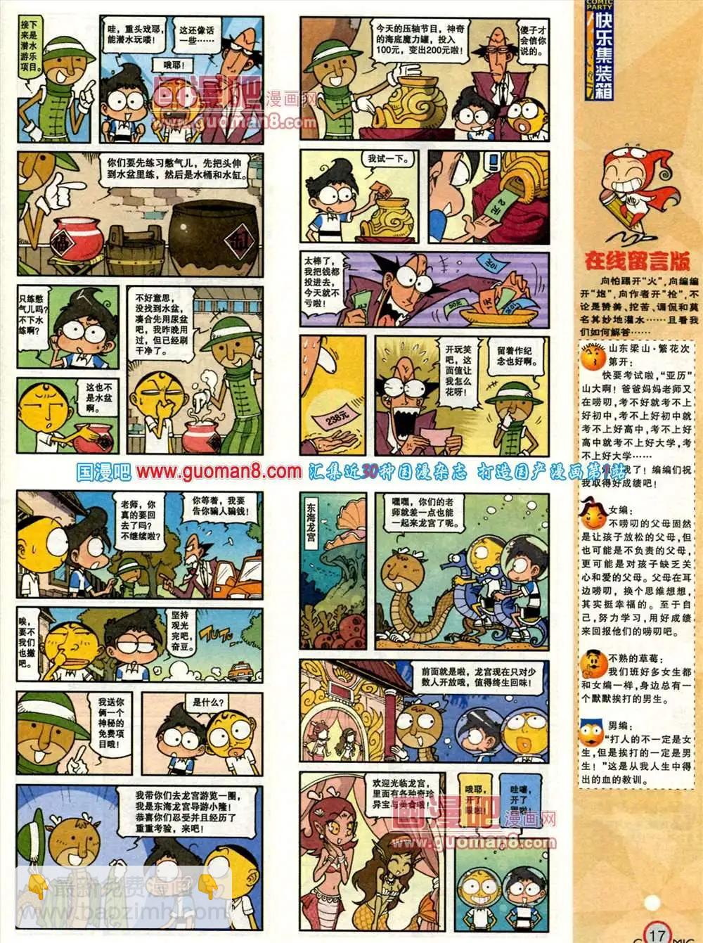 🍟漫画派对 181期 全本 第19页