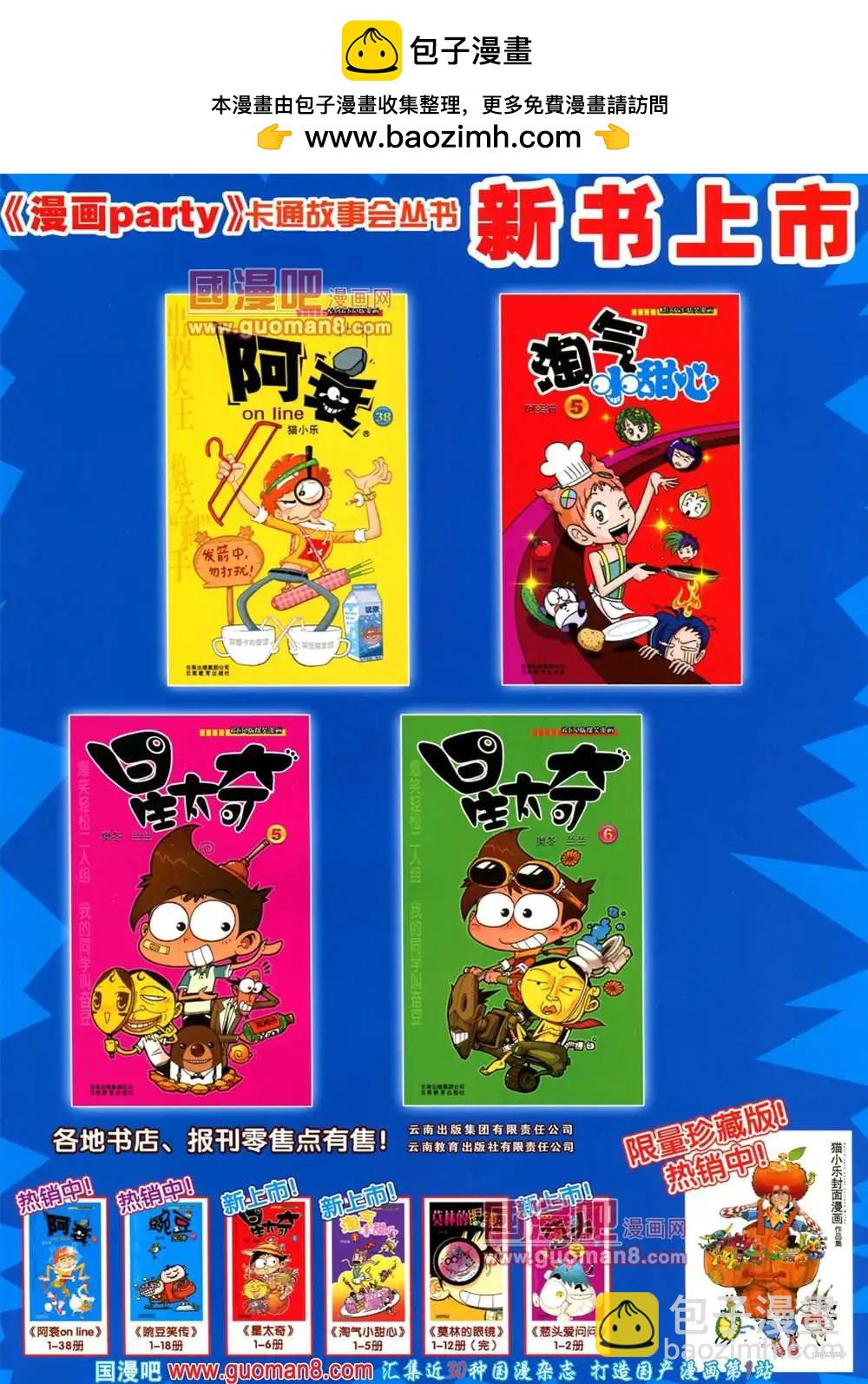 🍟漫画派对 181期 全本 第2页