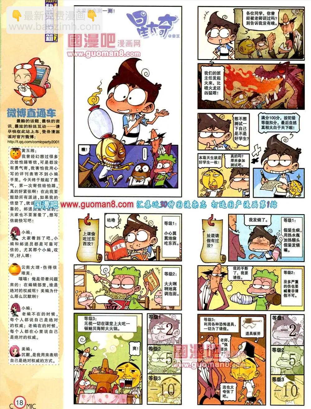 🍟漫画派对 181期 全本 第20页