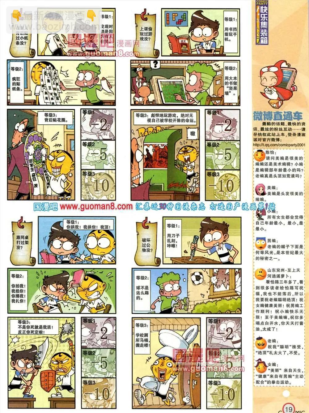 🍟漫画派对 181期 全本 第21页
