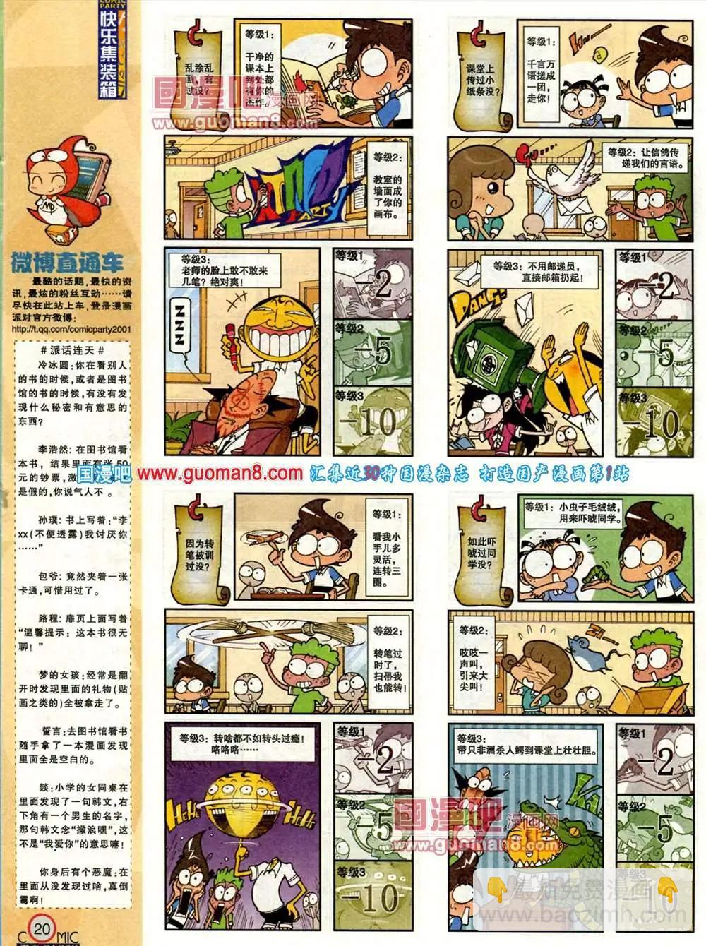 🍟漫画派对 181期 全本 第22页