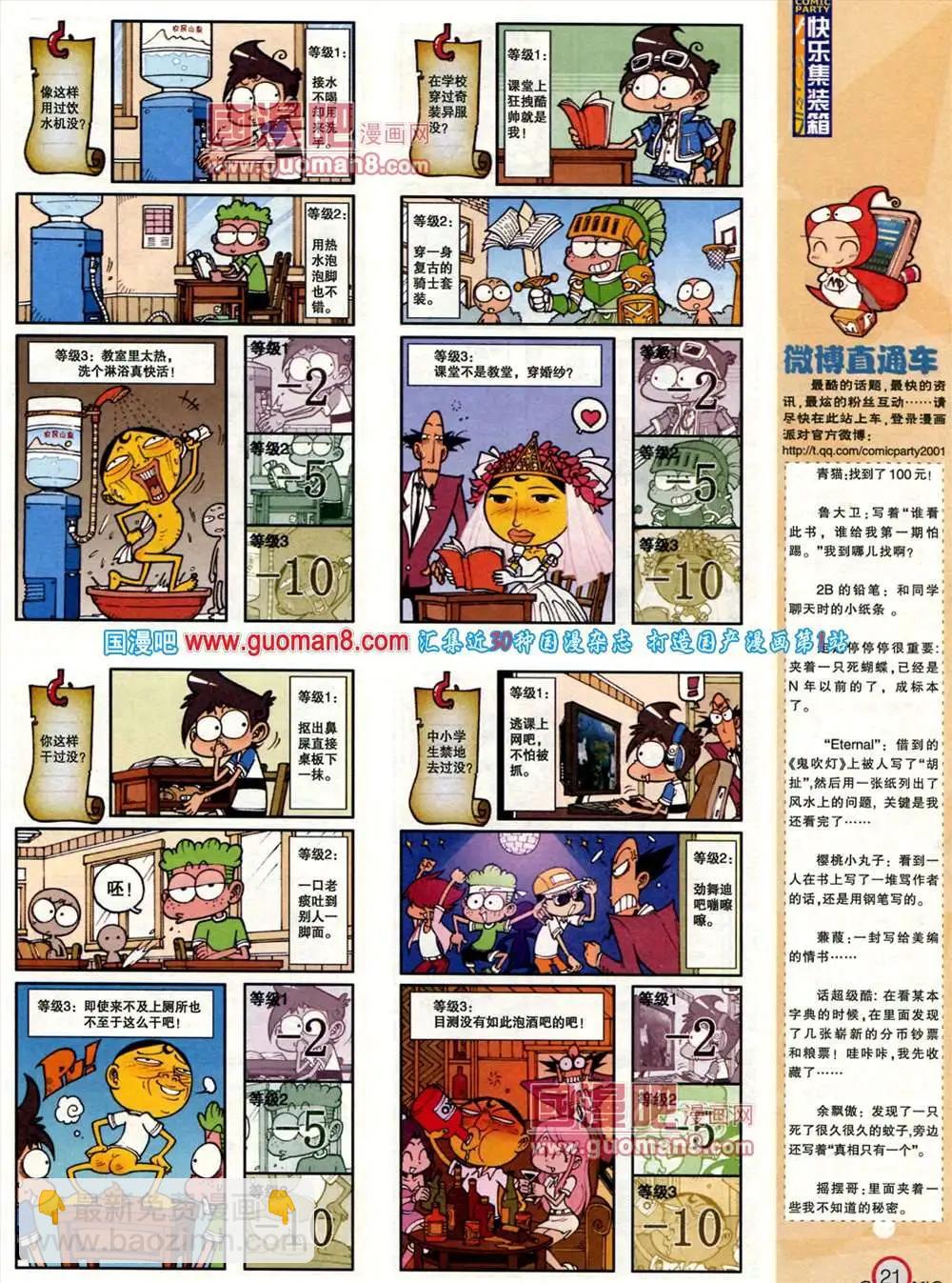 🍟漫画派对 181期 全本 第23页