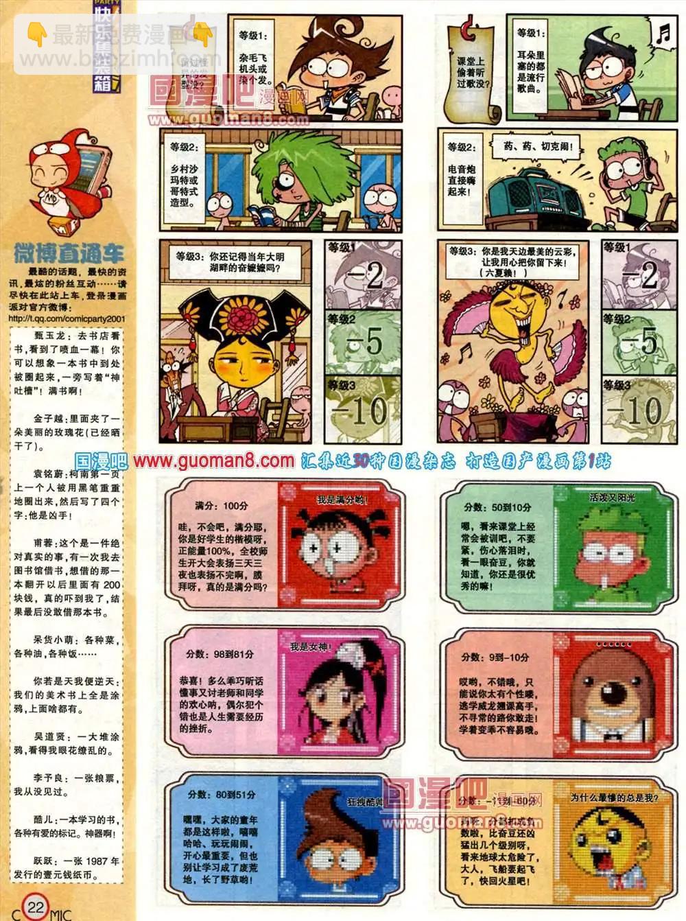 🍟漫画派对 181期 全本 第24页