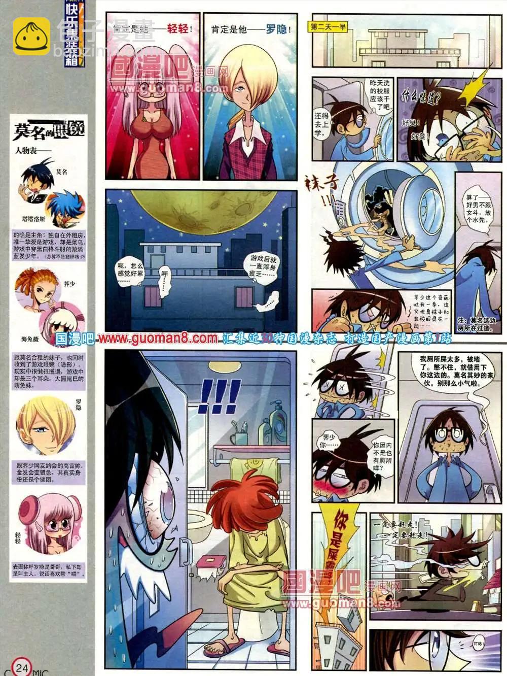 🍟漫画派对 181期 全本 第26页