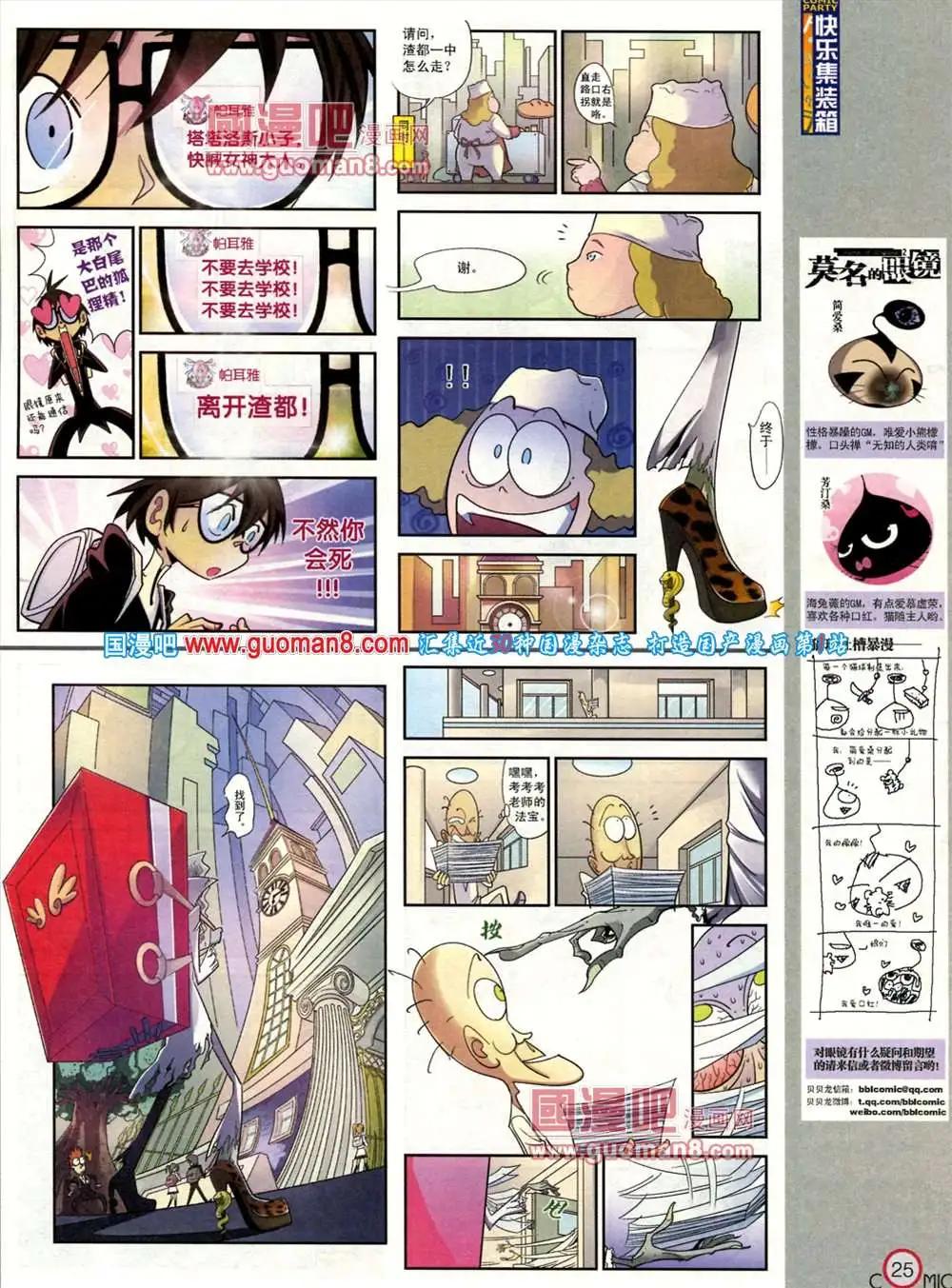 🍟漫画派对 181期 全本 第27页
