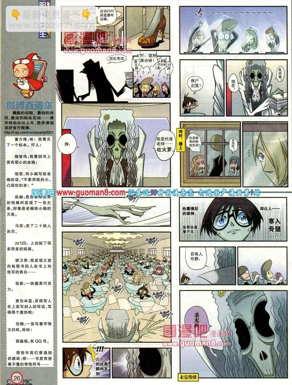 🍟漫画派对 181期 全本 第28页