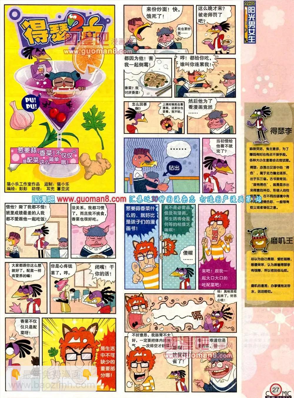 🍟漫画派对 181期 全本 第29页