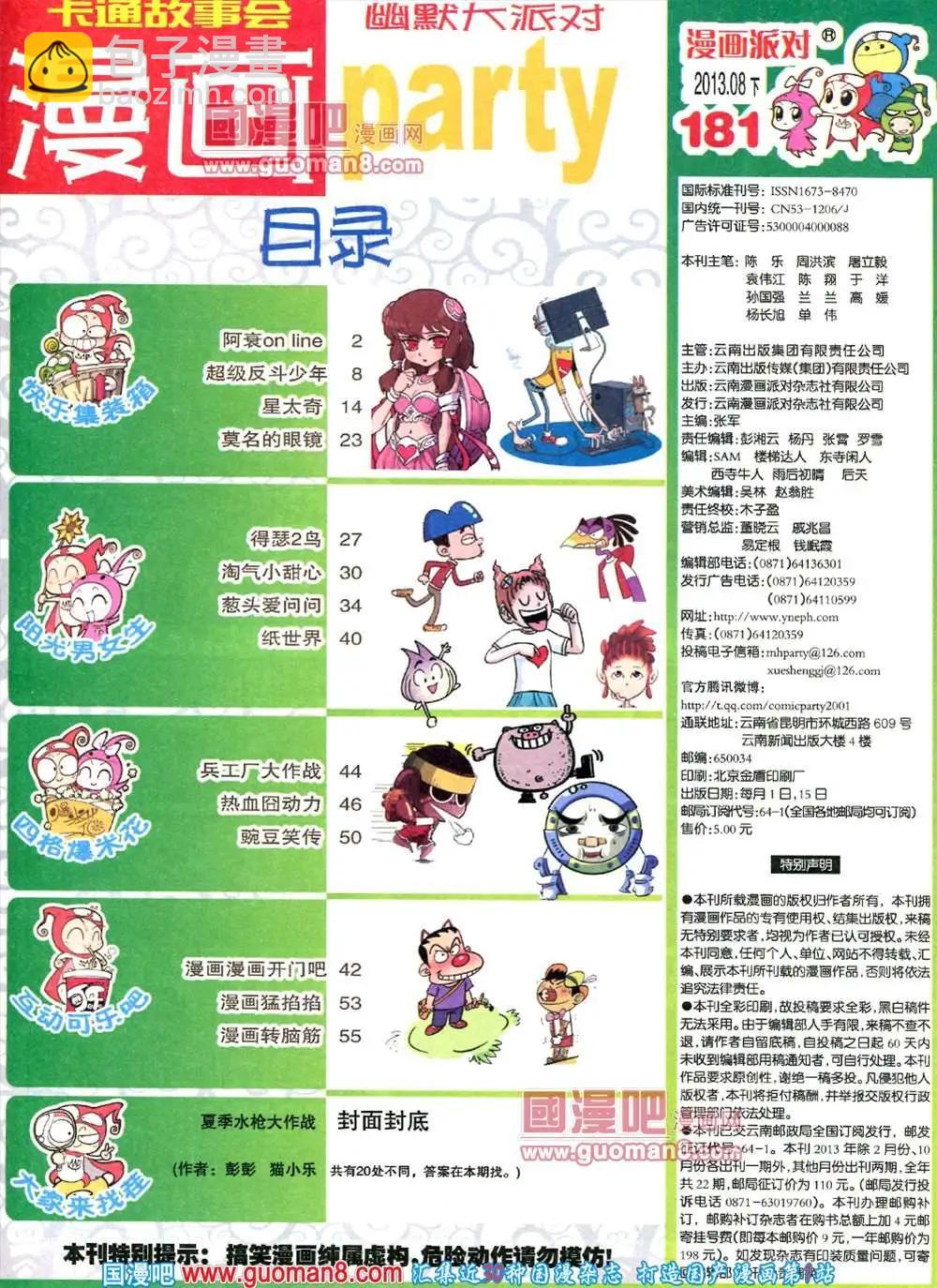 🍟漫画派对 181期 全本 第3页