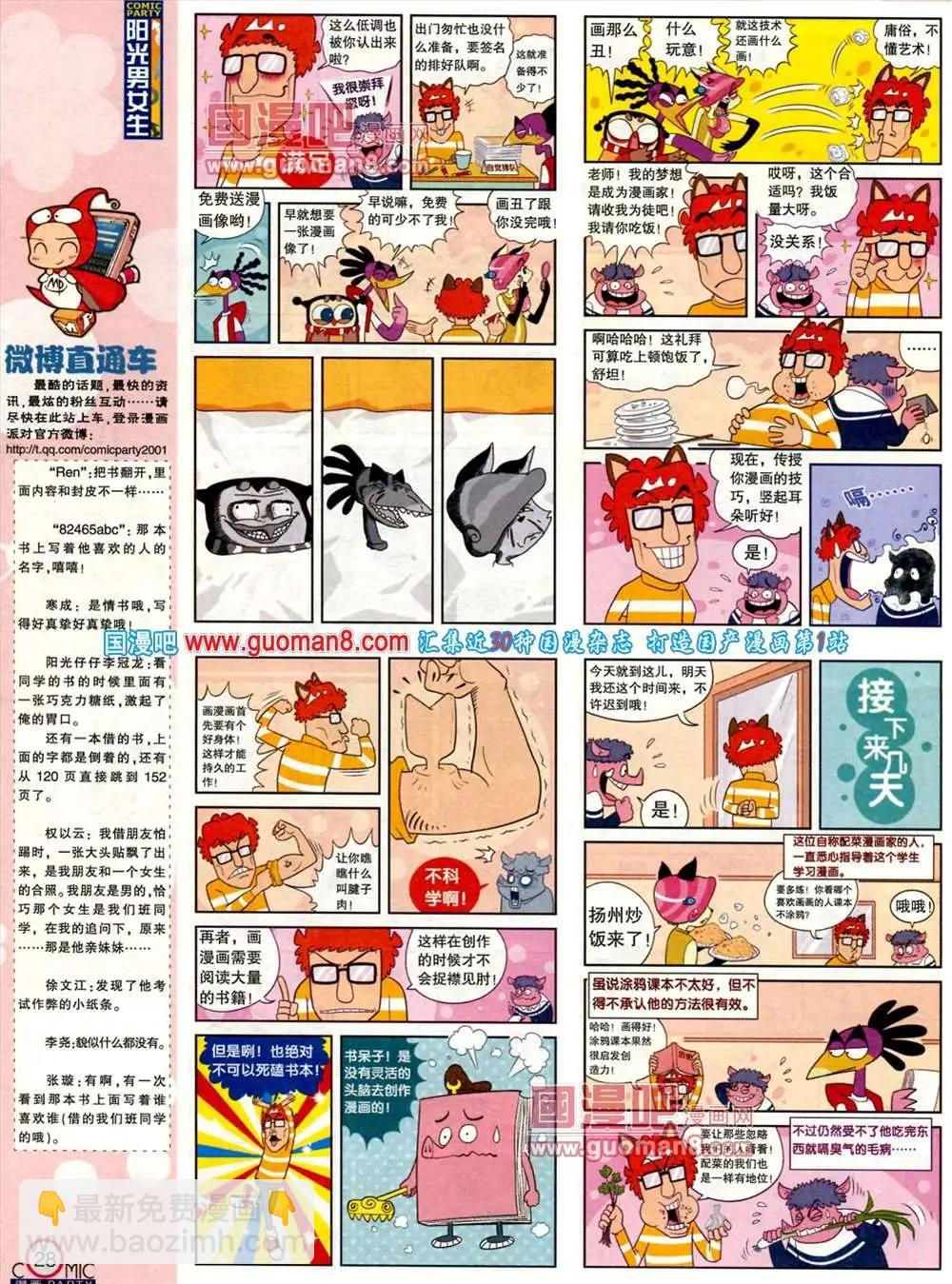 🍟漫画派对 181期 全本 第30页