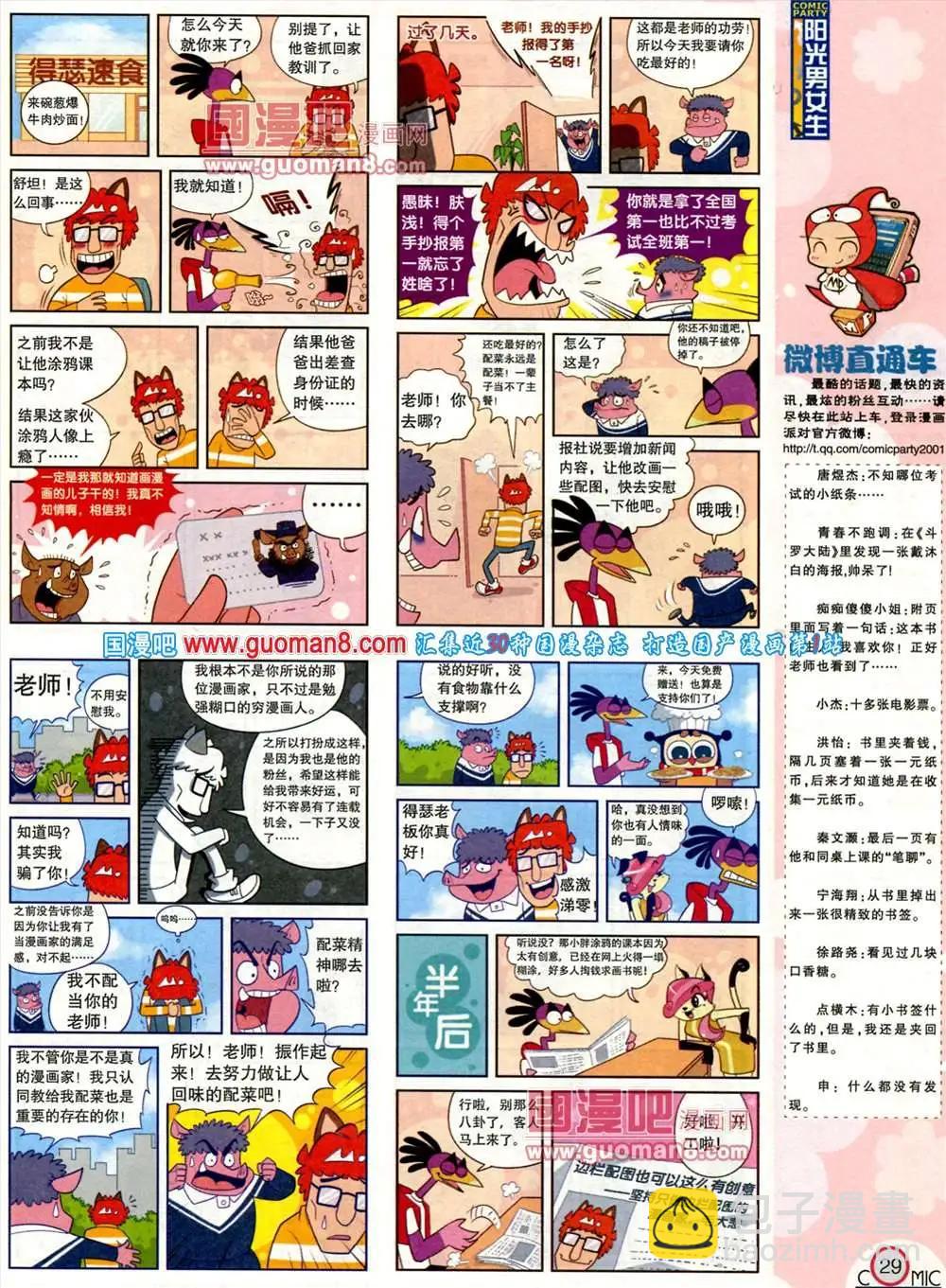 🍟漫画派对 181期 全本 第31页