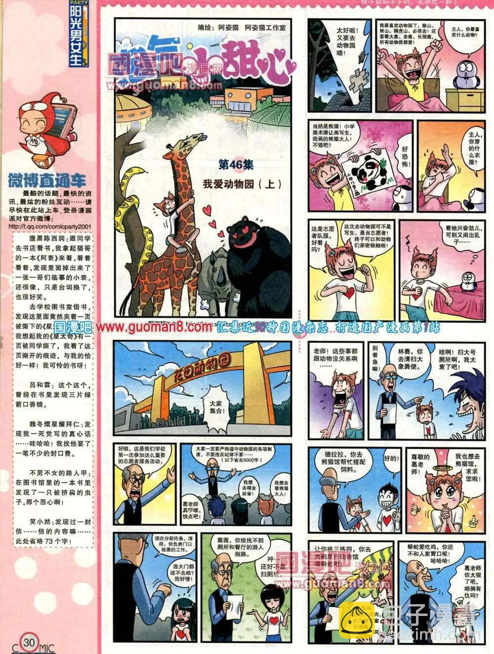 🍟漫画派对 181期 全本 第32页