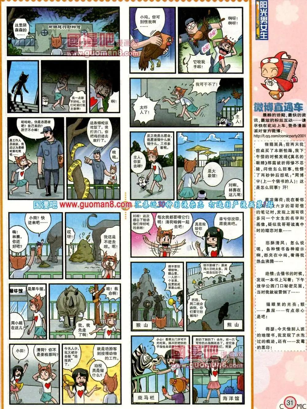 🍟漫画派对 181期 全本 第33页