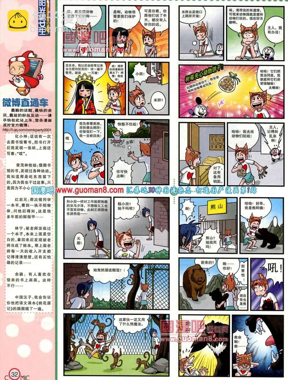 🍟漫画派对 181期 全本 第34页