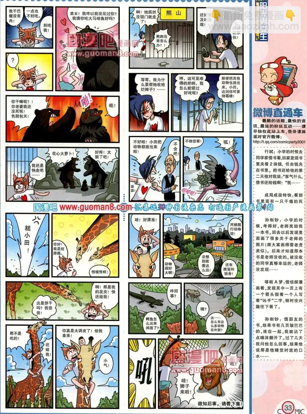 🍟漫画派对 181期 全本 第35页