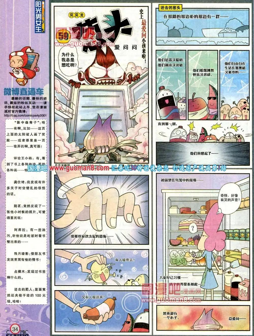 🍟漫画派对 181期 全本 第36页