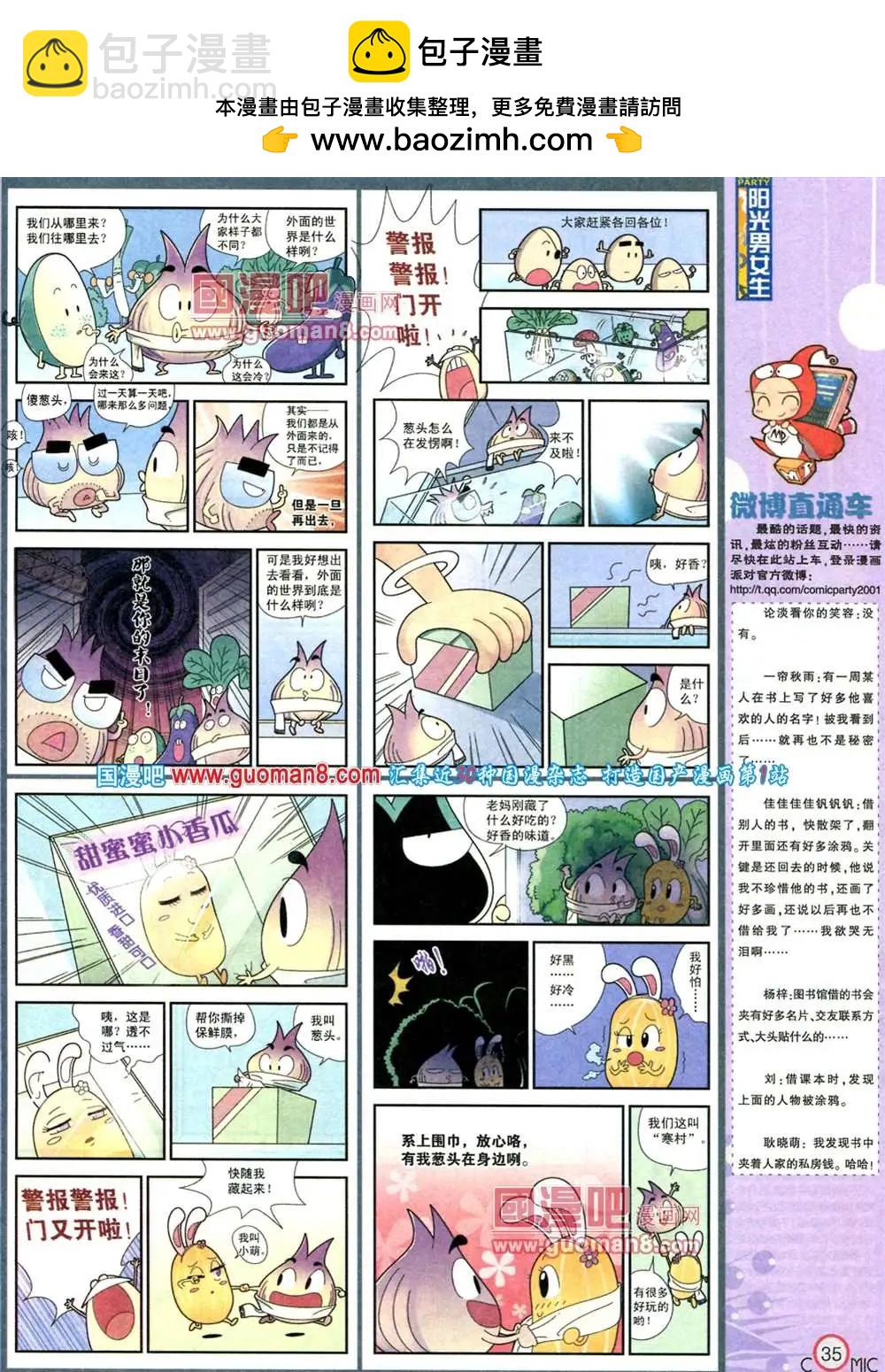 🍟漫画派对 181期 全本 第37页