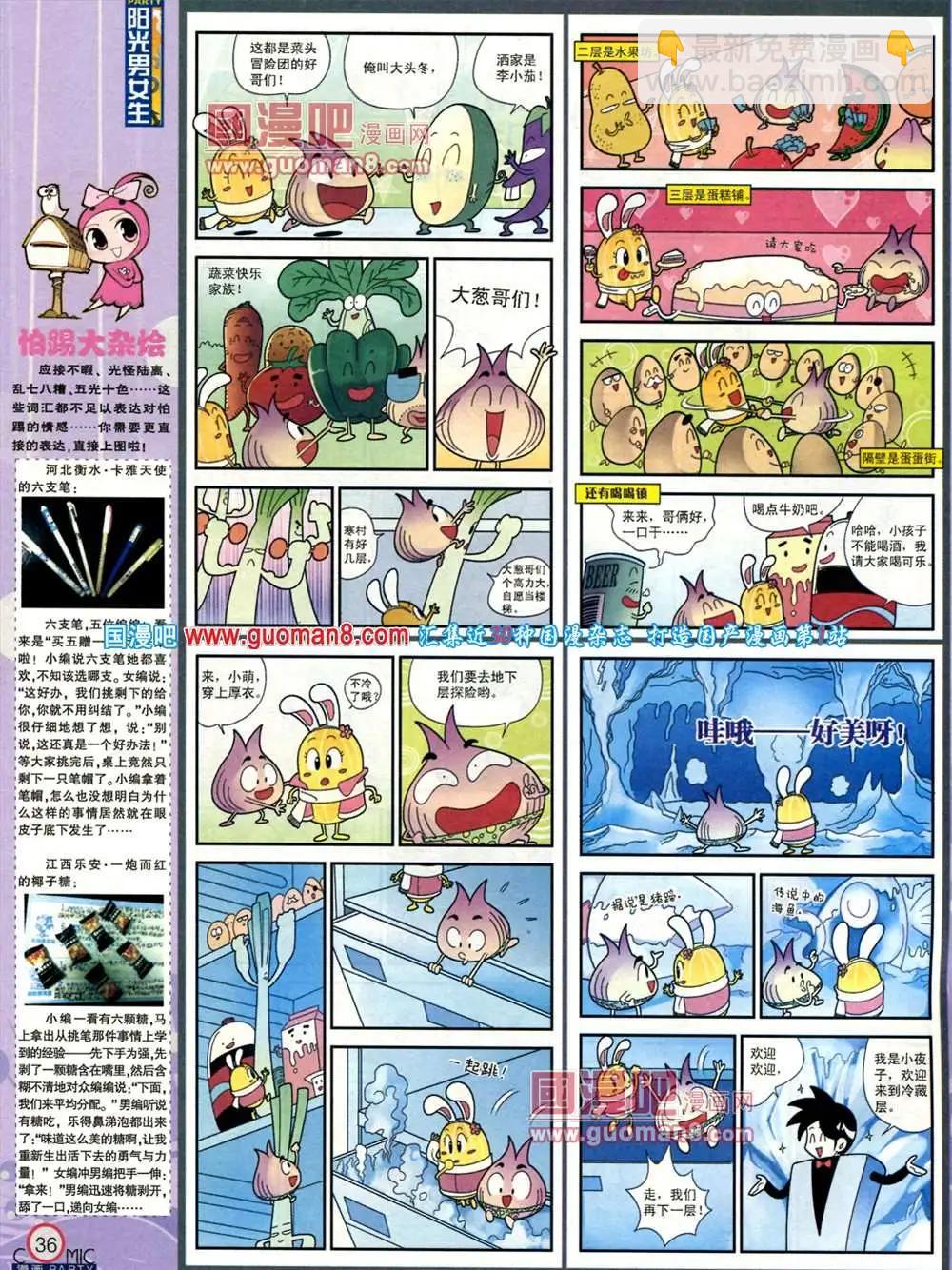 🍟漫画派对 181期 全本 第38页