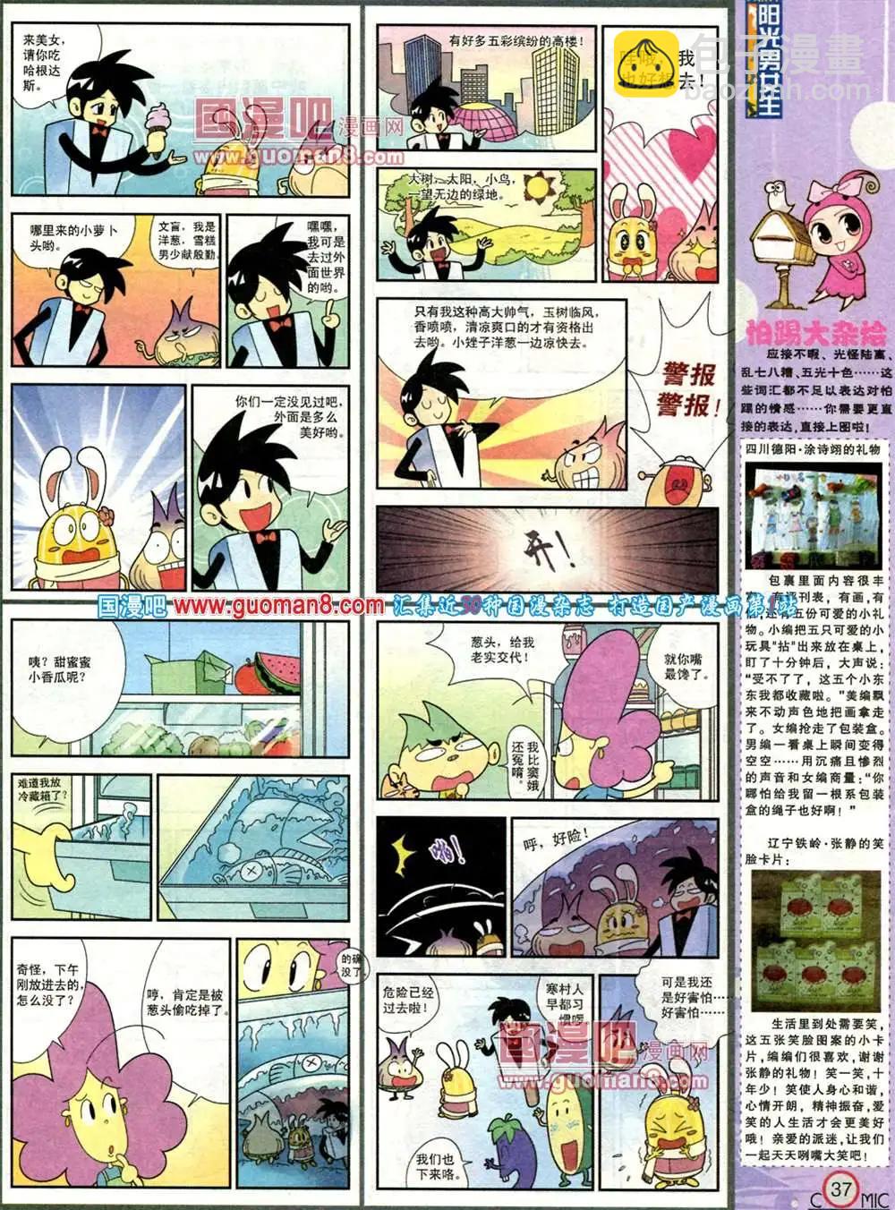 🍟漫画派对 181期 全本 第39页