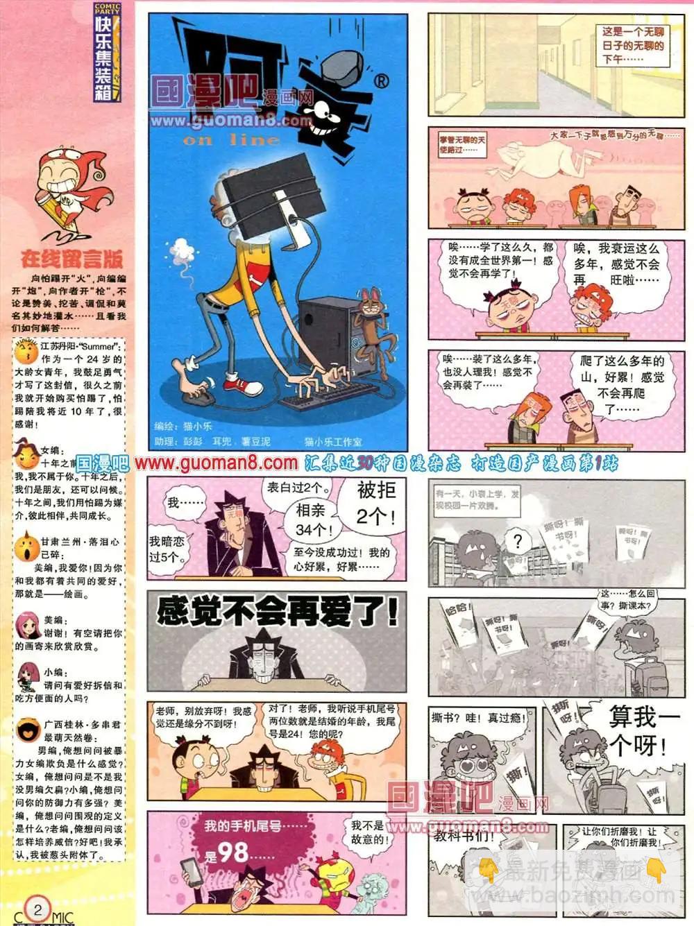 🍟漫画派对 181期 全本 第4页