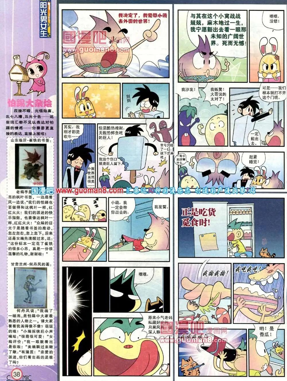 🍟漫画派对 181期 全本 第40页