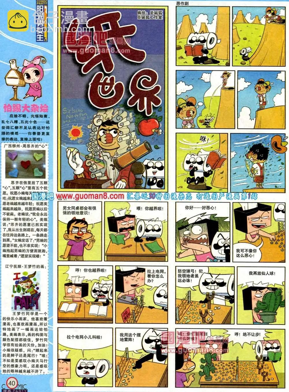 🍟漫画派对 181期 全本 第42页
