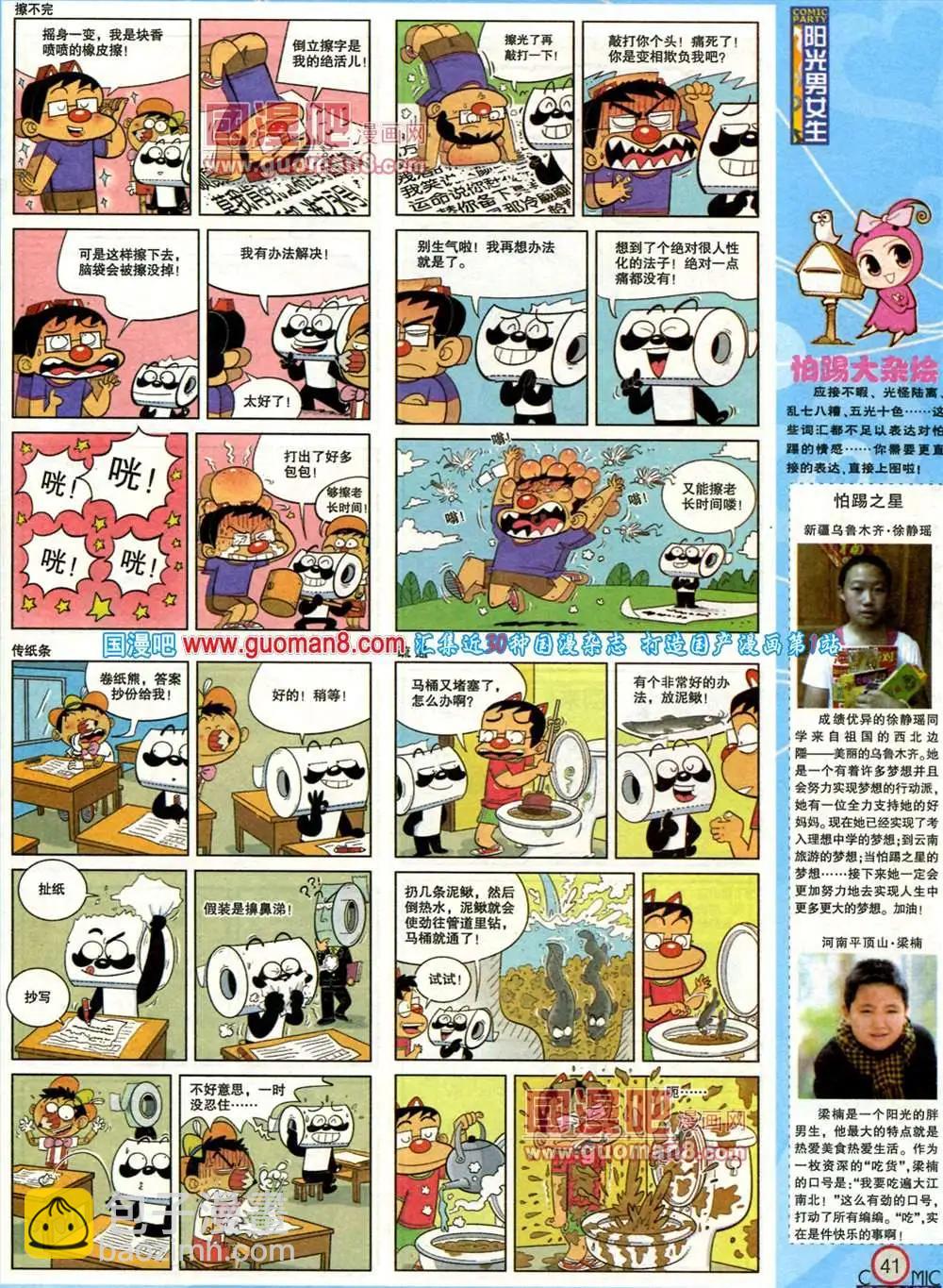 🍟漫画派对 181期 全本 第43页