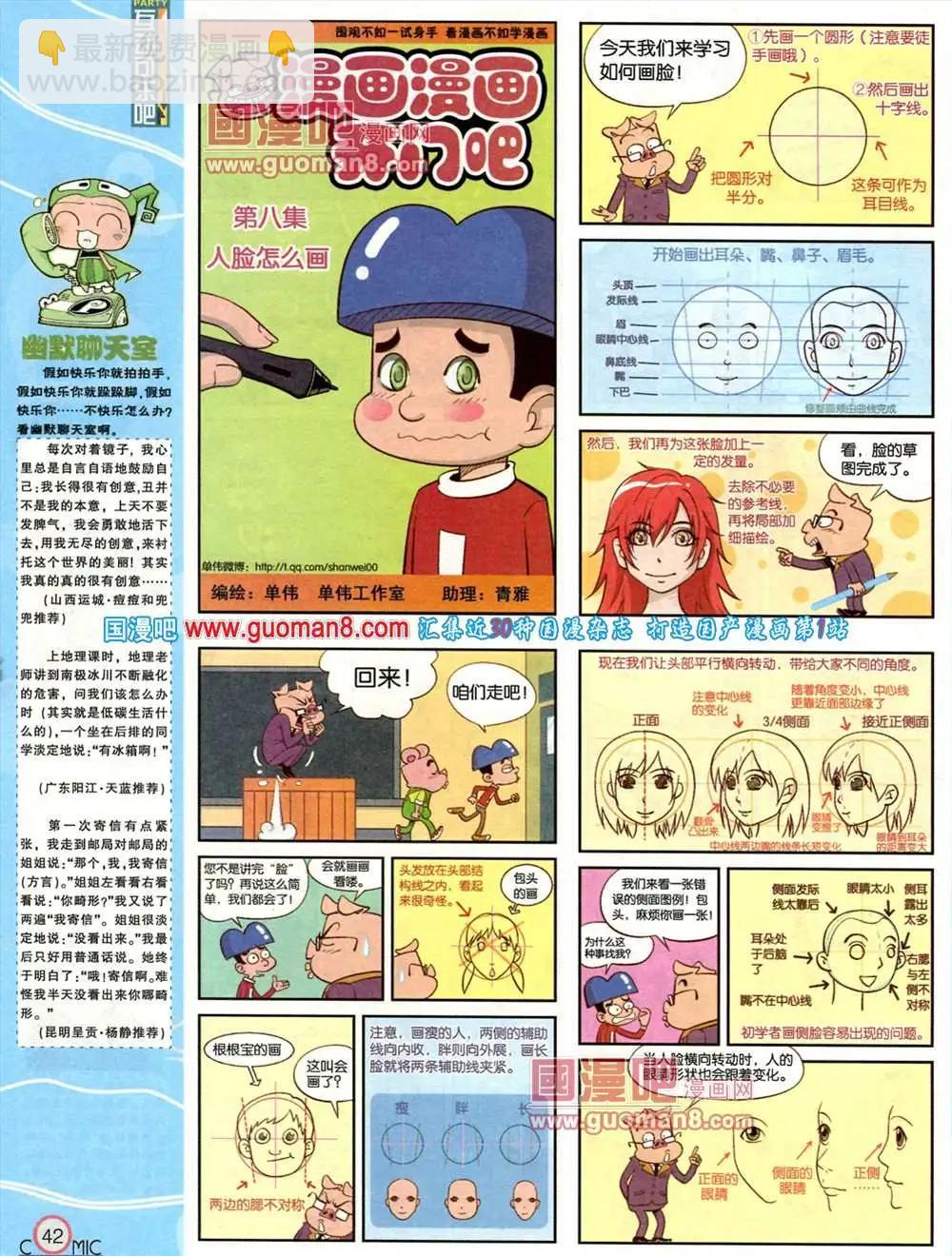 🍟漫画派对 181期 全本 第44页