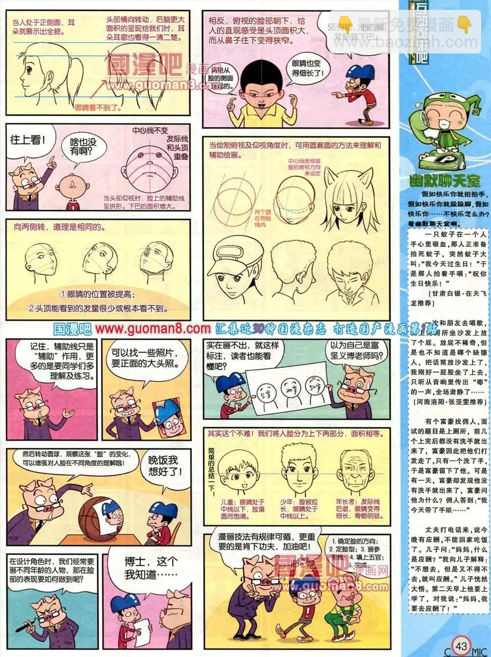 🍟漫画派对 181期 全本 第45页