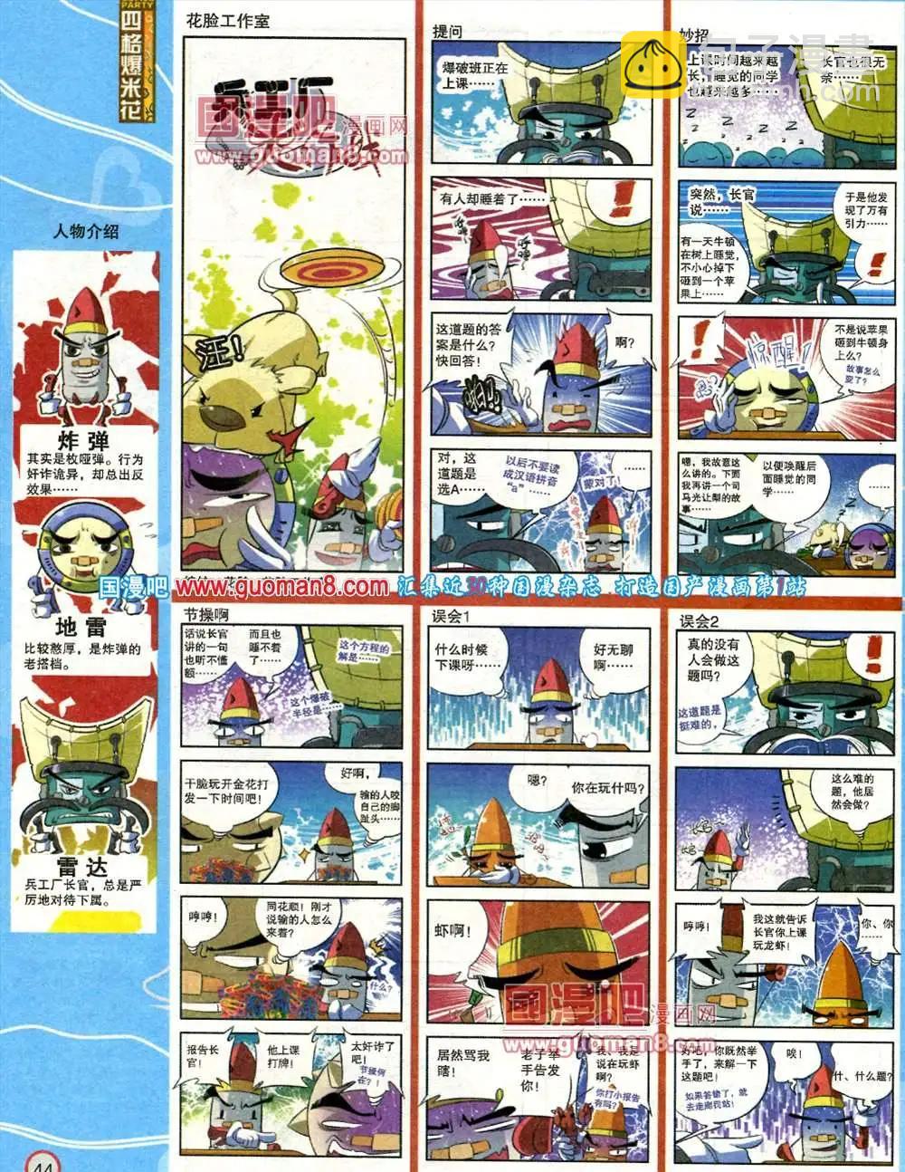 🍟漫画派对 181期 全本 第46页